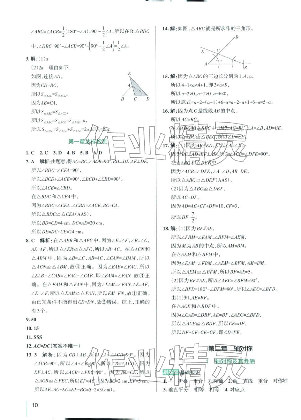 2025年PASS教材搭档七年级数学上册鲁教版&nbsp;第10页