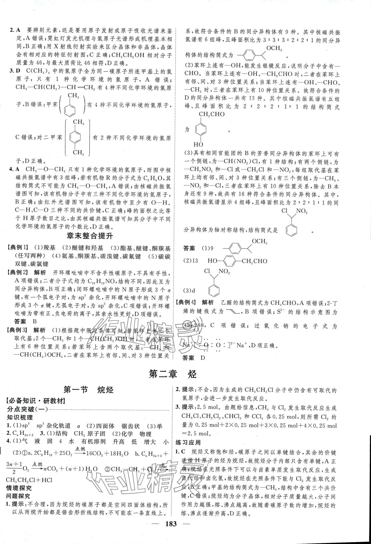 2024年三維設(shè)計(jì)高中化學(xué)選擇性必修3人教版 第7頁