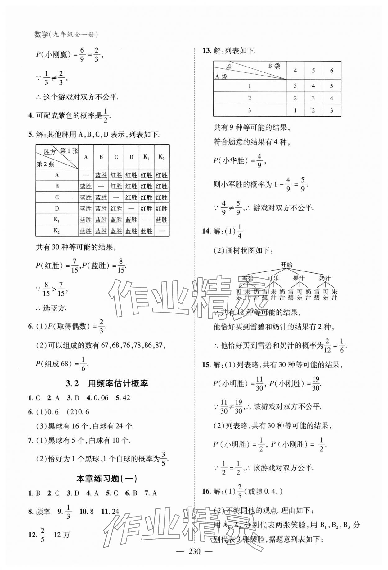 2023年新課堂學(xué)習(xí)與探究九年級(jí)數(shù)學(xué)全一冊(cè)北師大版 第10頁(yè)
