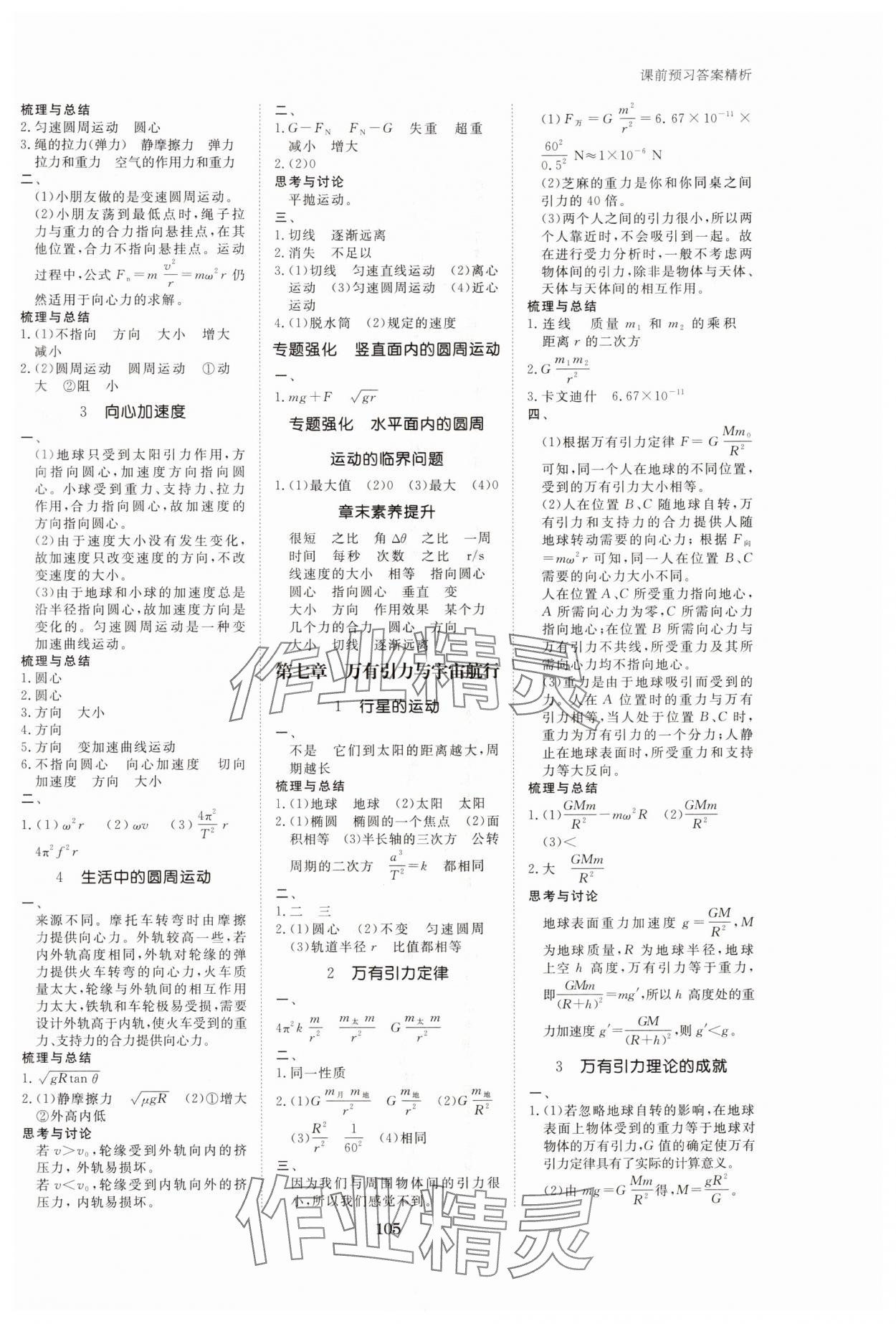 2024年步步高學習筆記高中物理必修第二冊人教版 參考答案第3頁