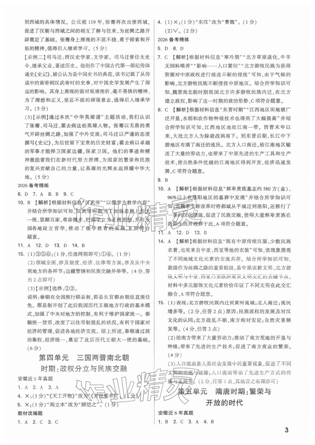 2026年中考面对面历史安徽专版&nbsp;参考答案第3页