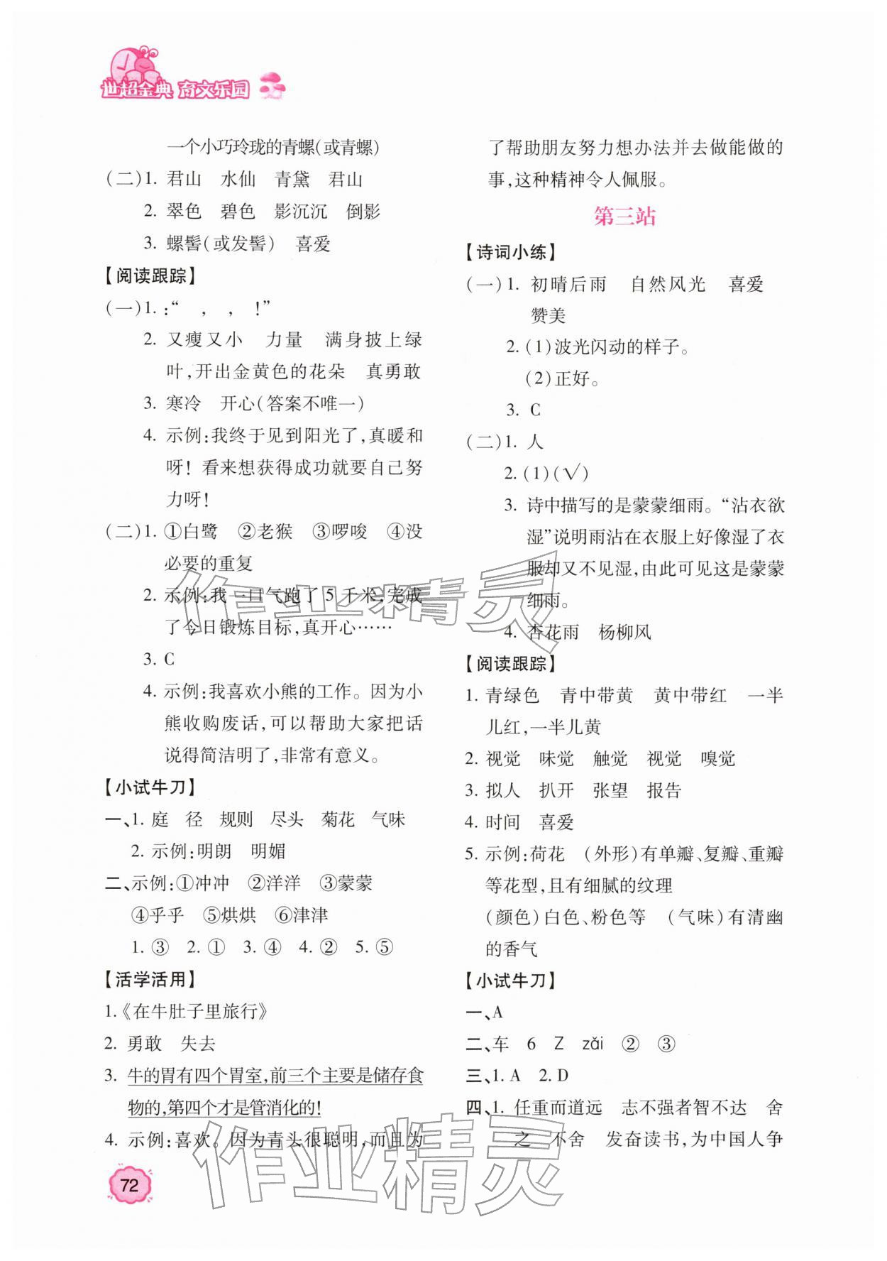 2026年世超金典育文乐园三年级语文人教版&nbsp;第2页