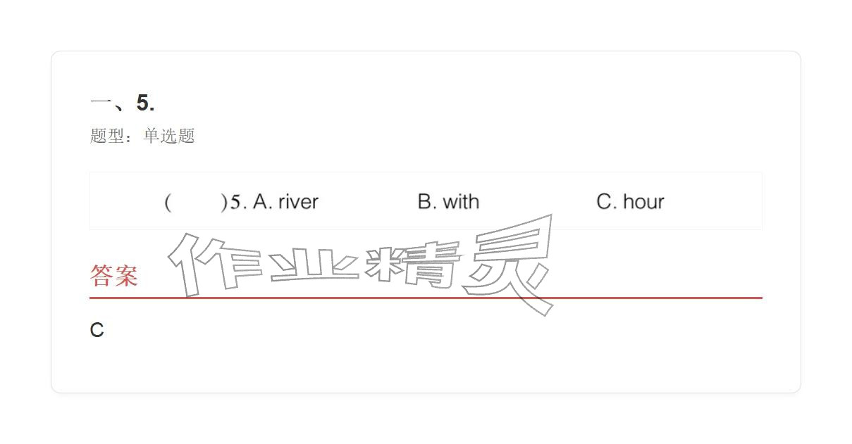 2025年學(xué)業(yè)水平評價五年級英語上冊外研版&nbsp;參考答案第103頁