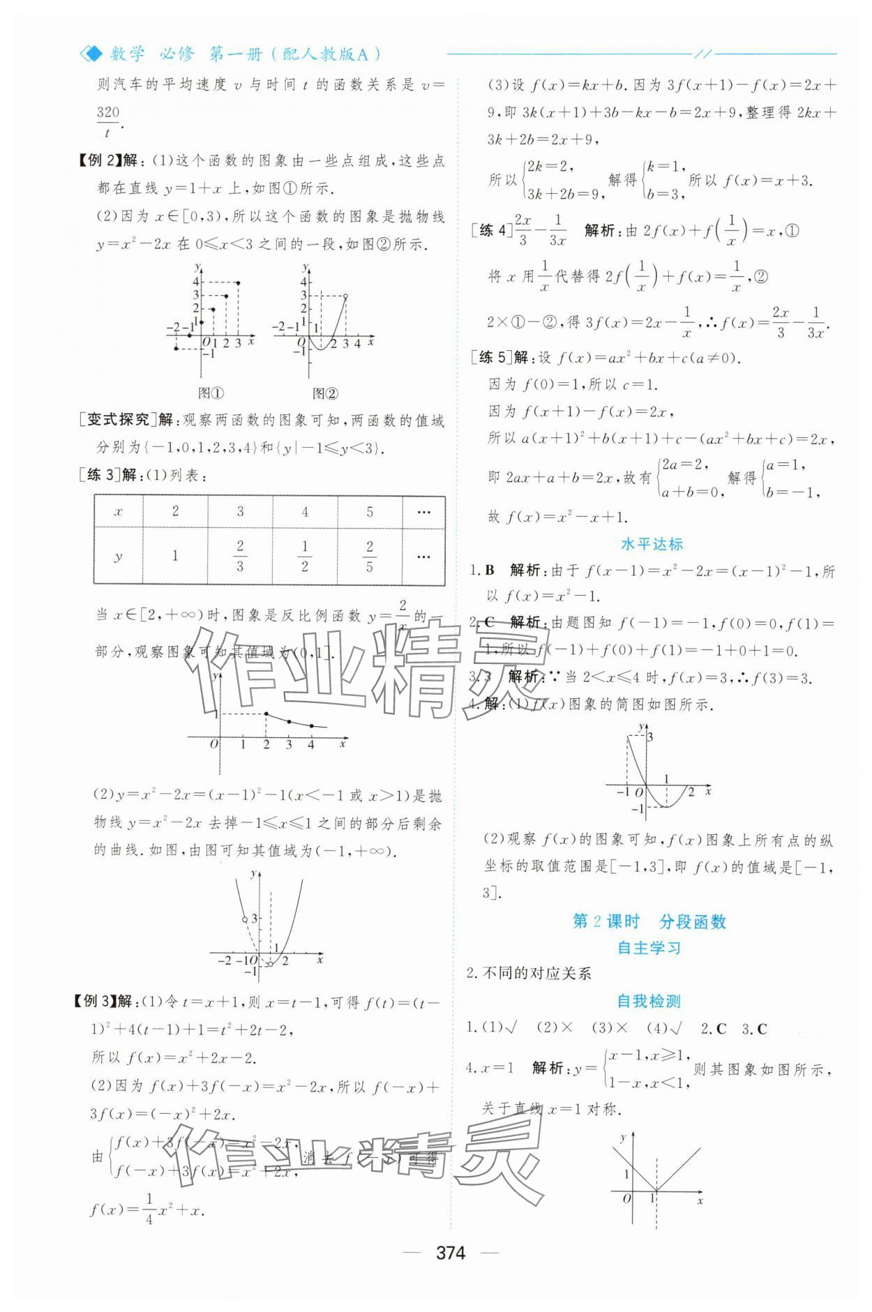 2025年新课程学习与测评高中数学必修第一册人教版&nbsp;参考答案第21页