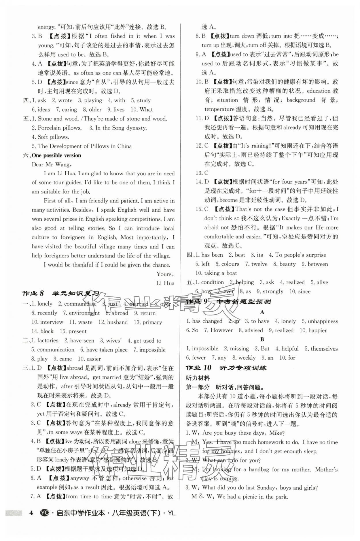 2025年啟東中學(xué)作業(yè)本八年級(jí)英語(yǔ)下冊(cè)譯林版鹽城專版 第4頁(yè)