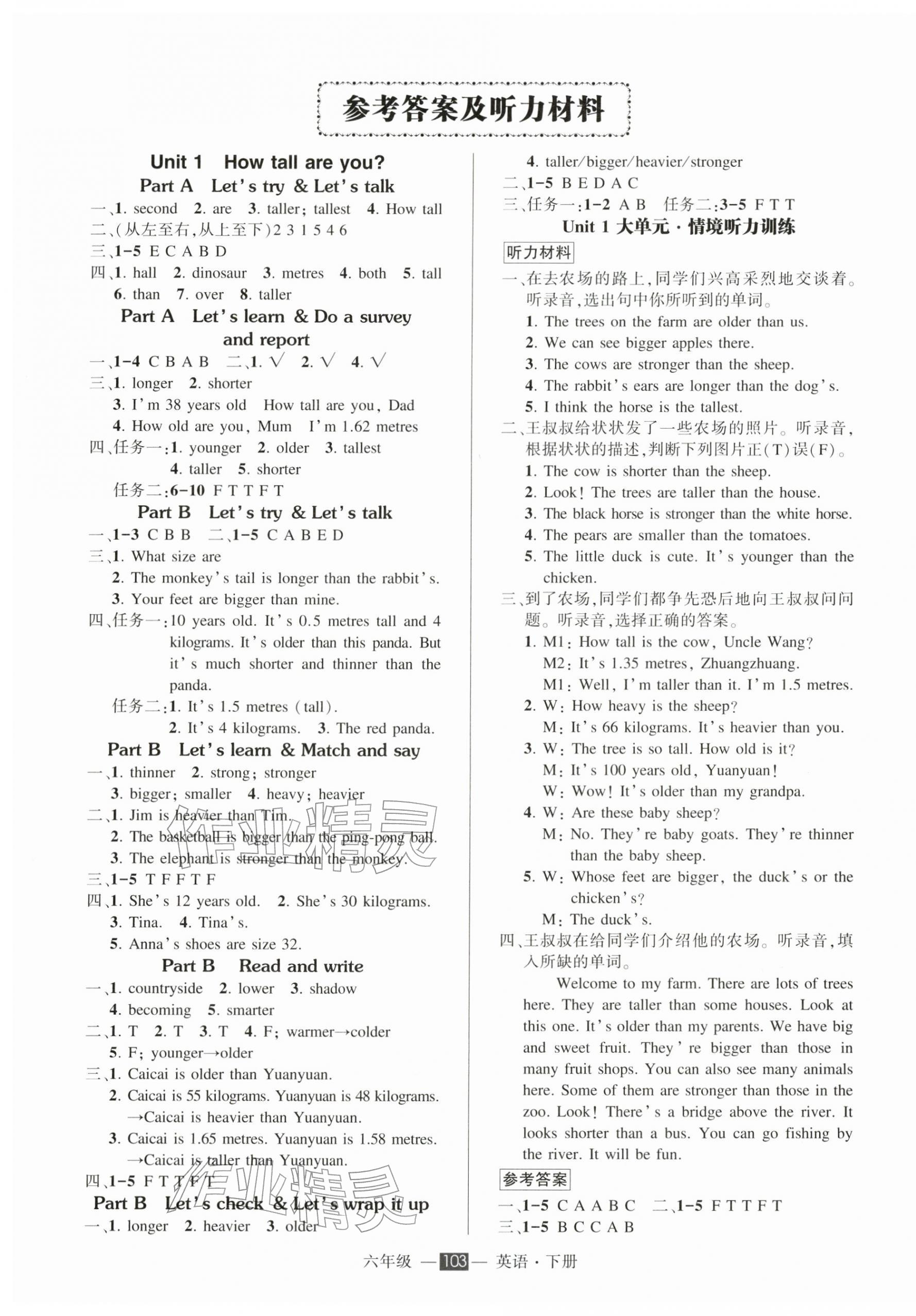 2026年状元成才路创优作业100分六年级英语下册人教版浙江专版&nbsp;参考答案第8页