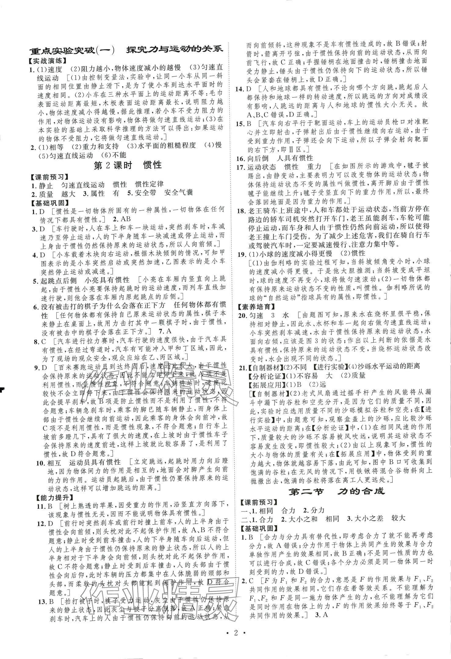 2024年課堂導(dǎo)學(xué)八年級物理下冊滬科版河南專版 第2頁