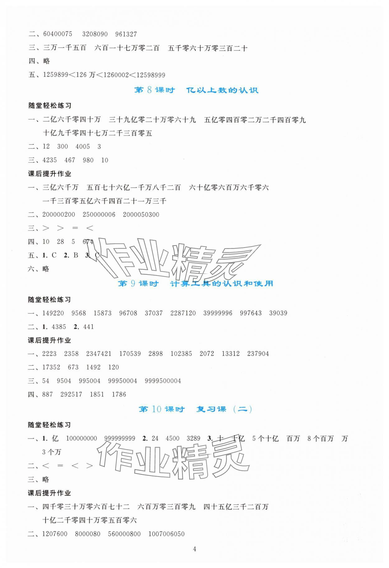2025年同步轻松练习四年级数学上册人教版 参考答案第3页