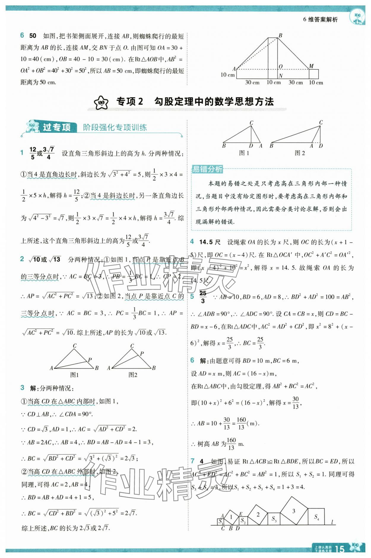 2025年一遍過八年級初中數(shù)學(xué)下冊人教版 第15頁