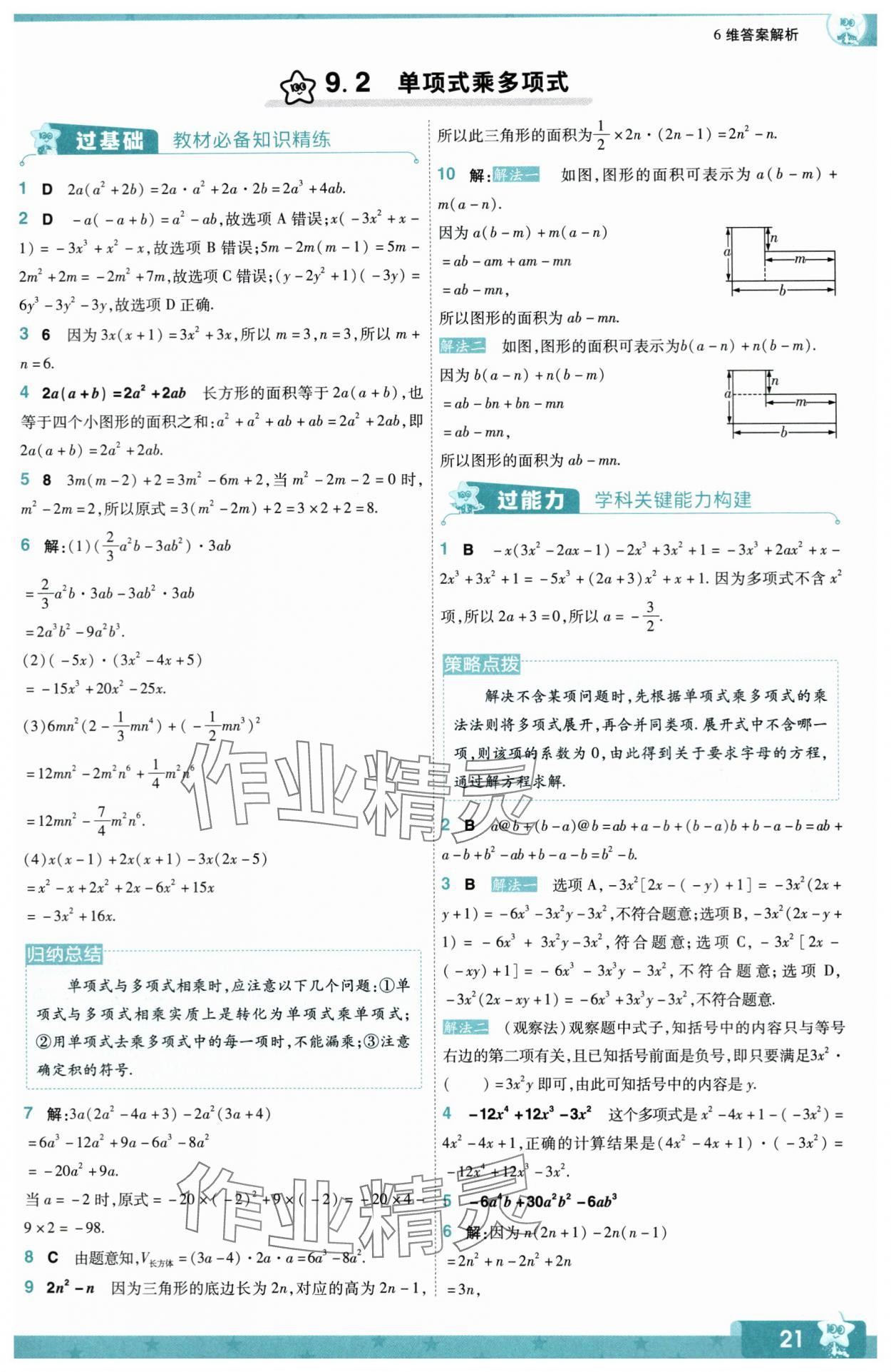 2024年一遍過七年級初中數(shù)學(xué)下冊蘇科版 第21頁