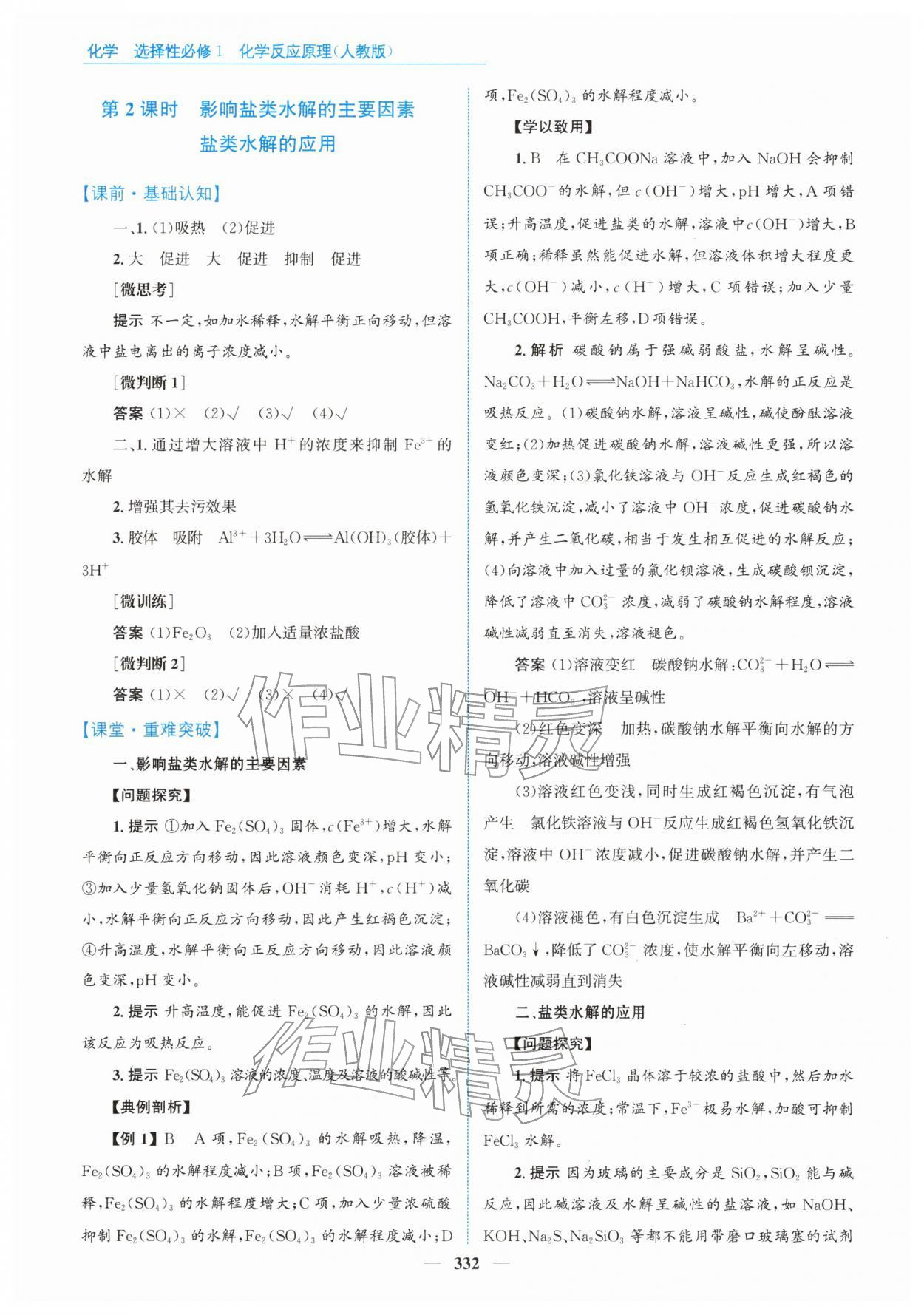 2025年高中同步测控全优设计优佳学案高中化学选择性必修第一册人教版 参考答案第30页