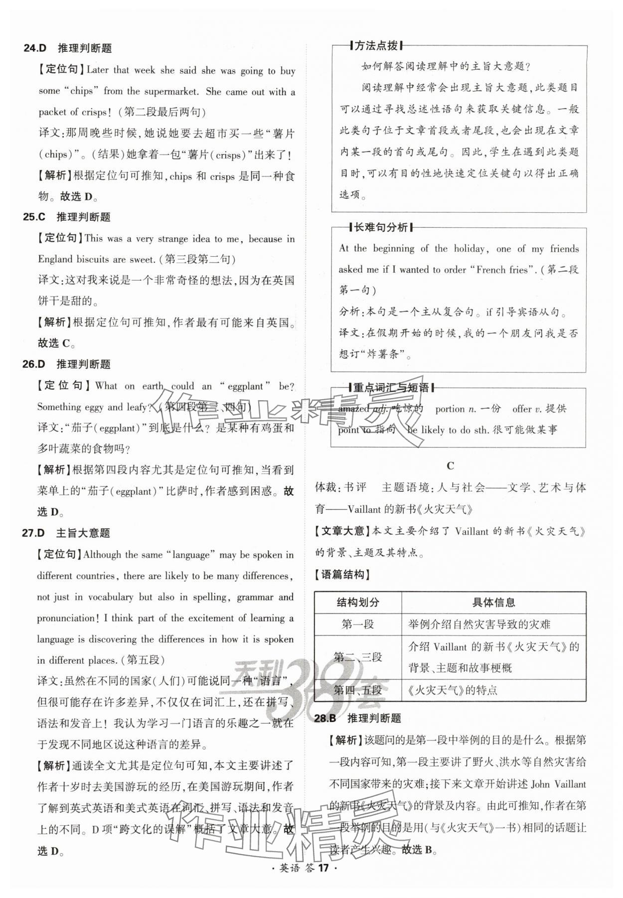 2025年考點測試卷高中英語 參考答案第17頁
