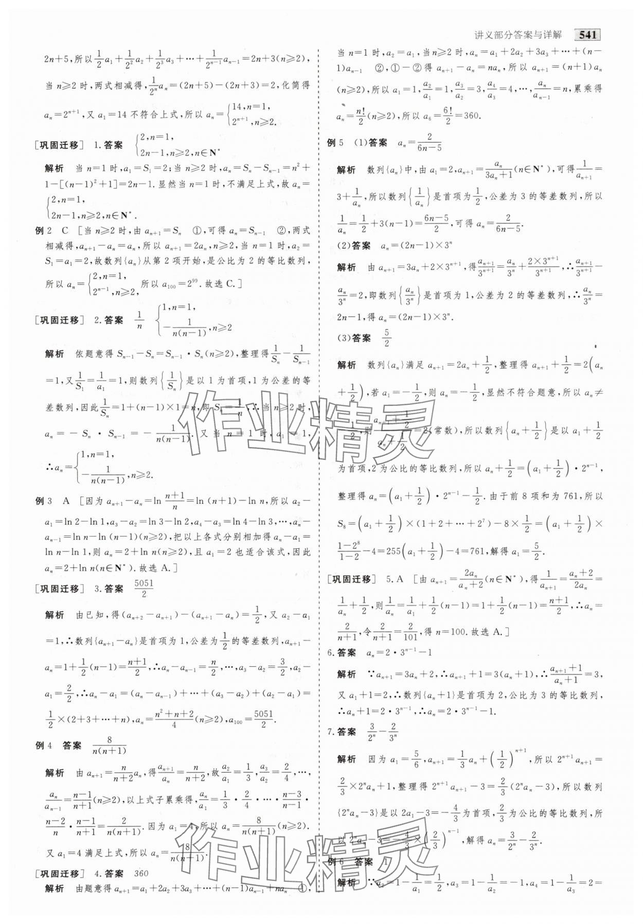 2025年金版教程高考科學復(fù)習解決方案數(shù)學 第51頁
