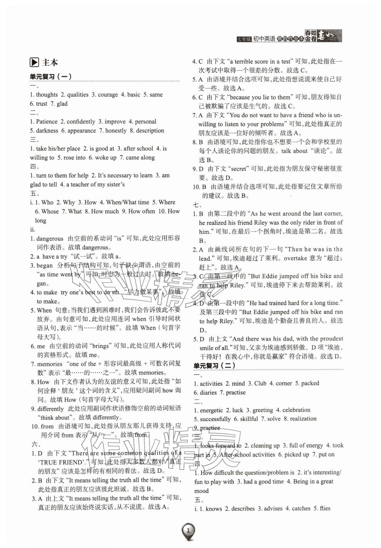 2026年春如金卷初中英语寒假作业本七年级&nbsp;参考答案第1页