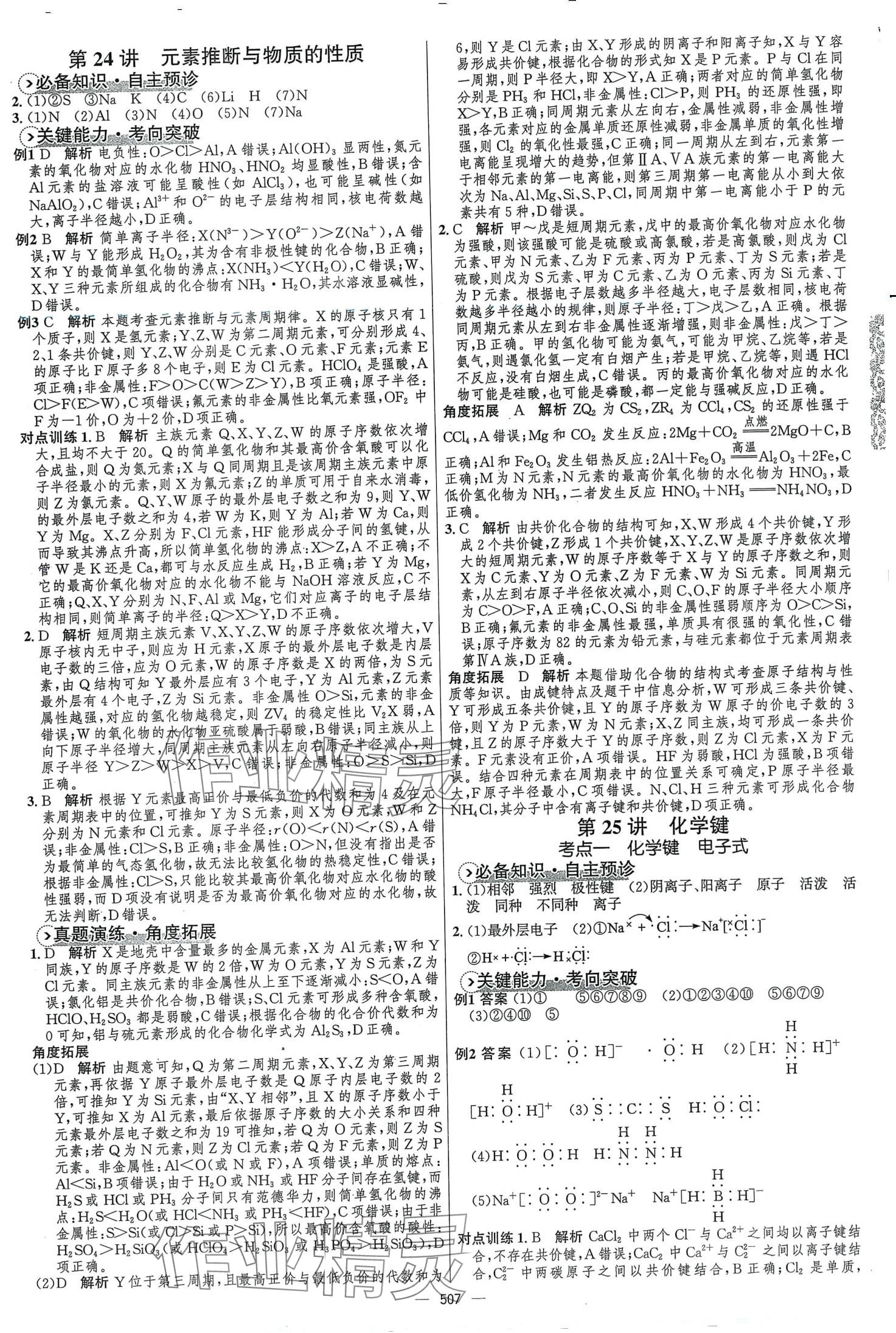 2024年高中總復(fù)習(xí)優(yōu)化設(shè)計高中化學(xué)全能版 第21頁