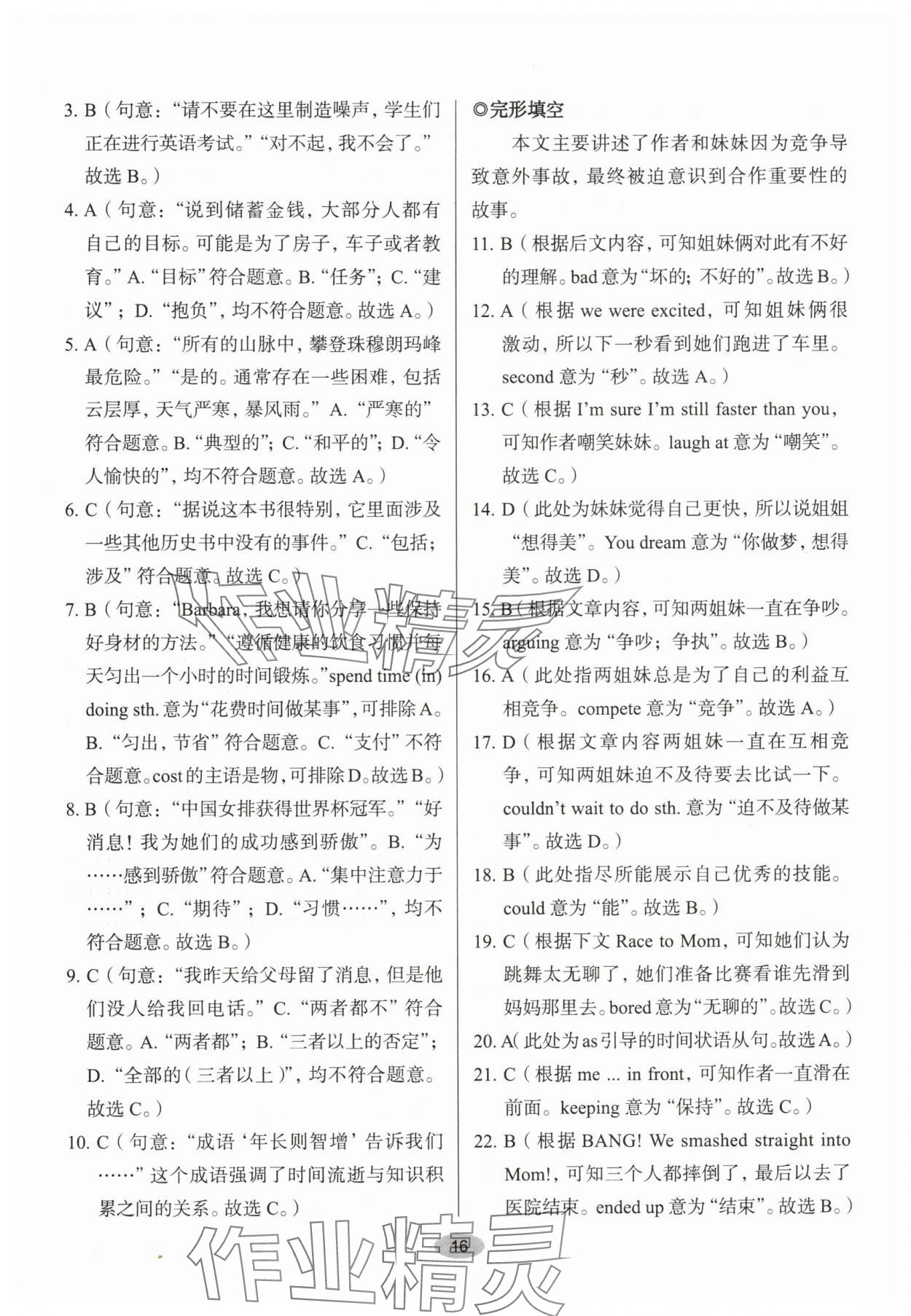 2025年天下中考核心素養(yǎng)提升八年級英語B版&nbsp;參考答案第16頁