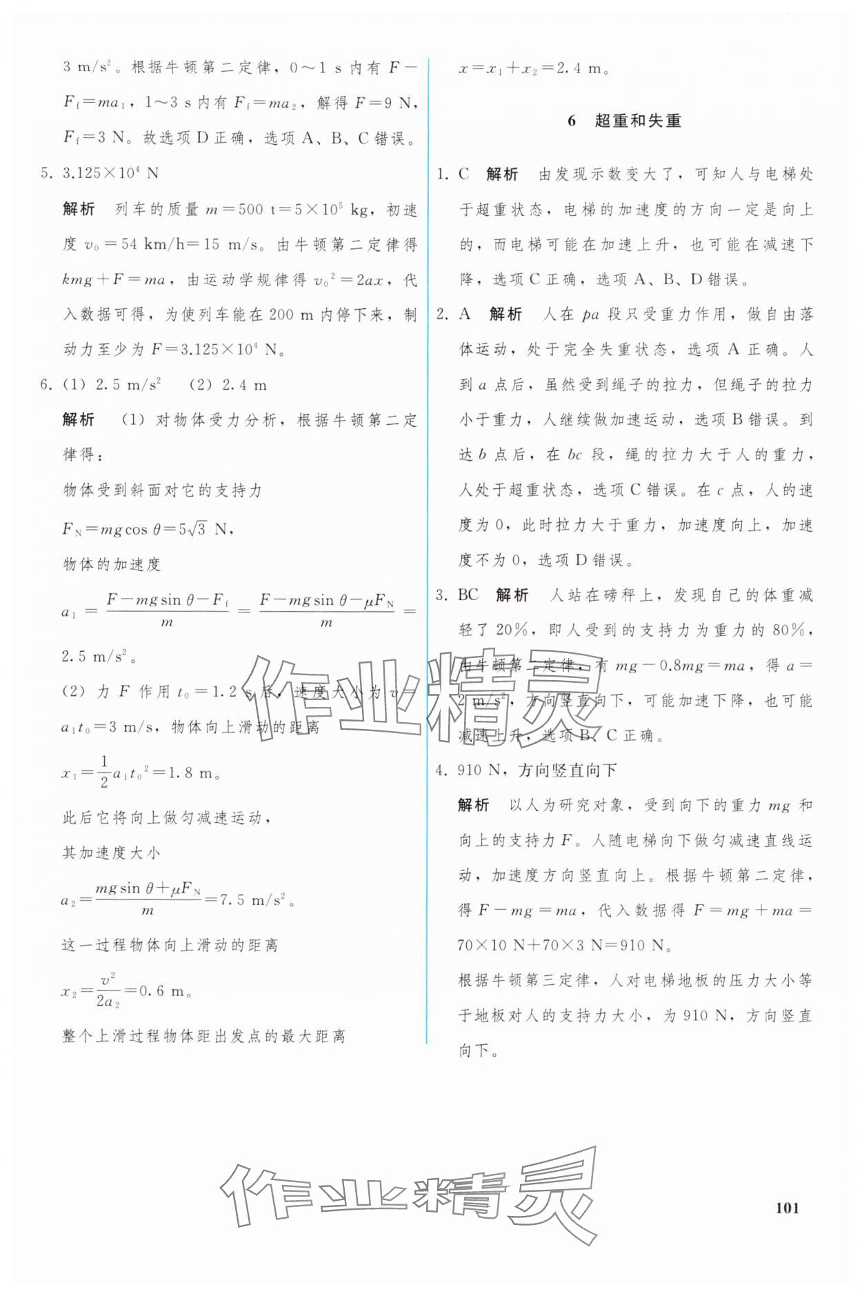 2024年優(yōu)化學(xué)案高中物理必修第一冊人教版 參考答案第14頁