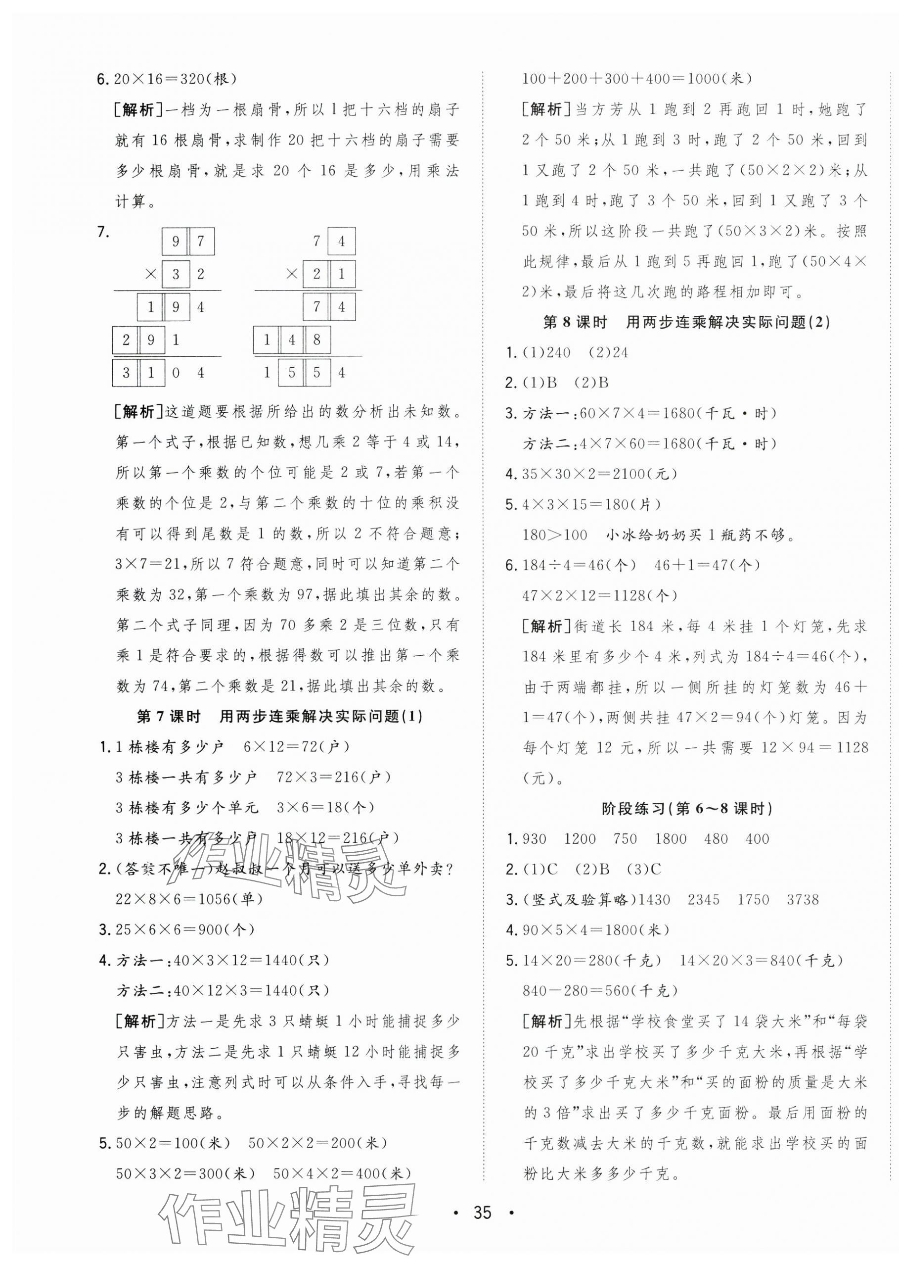 2025年全頻道課時(shí)作業(yè)三年級(jí)數(shù)學(xué)下冊(cè)蘇教版 參考答案第3頁(yè)