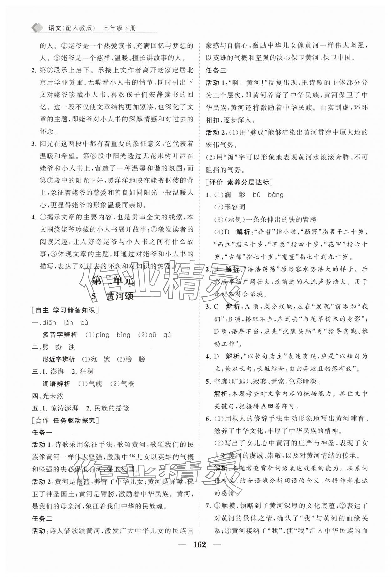 2025年新課程同步練習冊七年級語文下冊人教版 第6頁