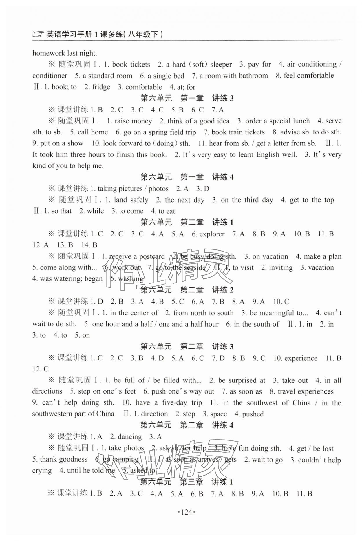 2024年英语学习手册1课多练八年级下册仁爱版福建专版 第4页