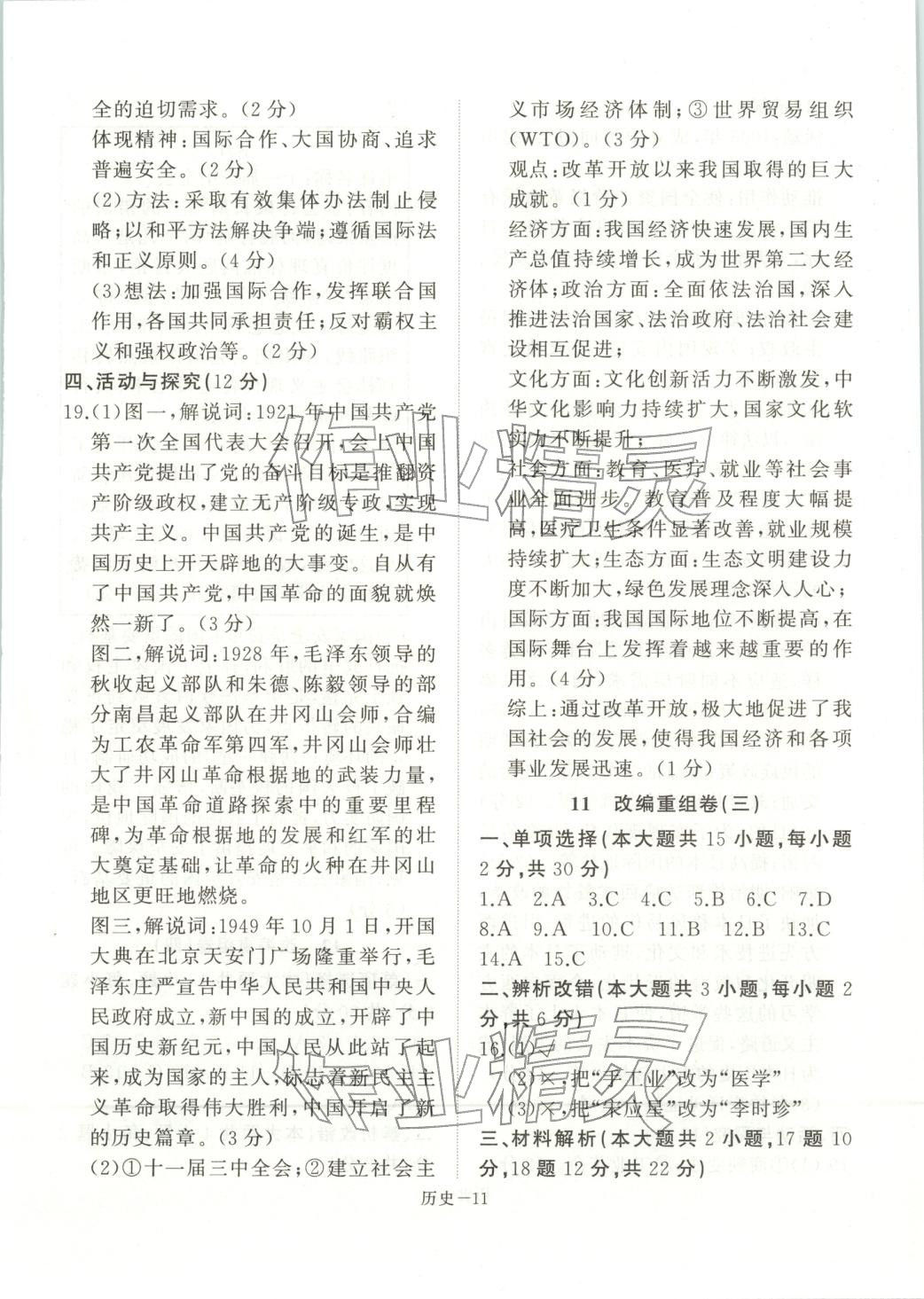 2026年優(yōu)等生中考試題精選歷史安徽專版&nbsp;參考答案第11頁