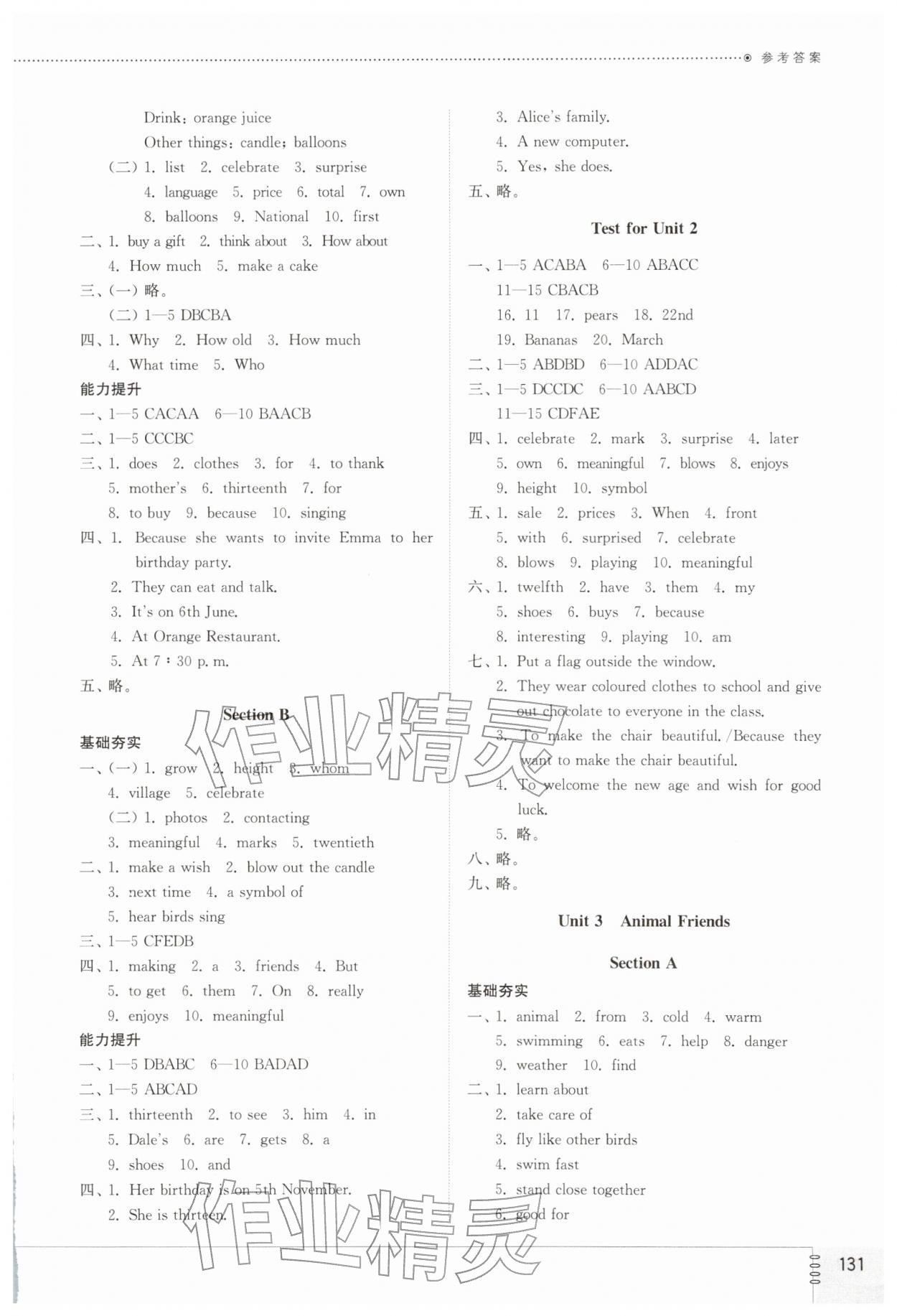 2026年同步练习册山东教育出版社六年级英语下册鲁教版五四制&nbsp;参考答案第2页