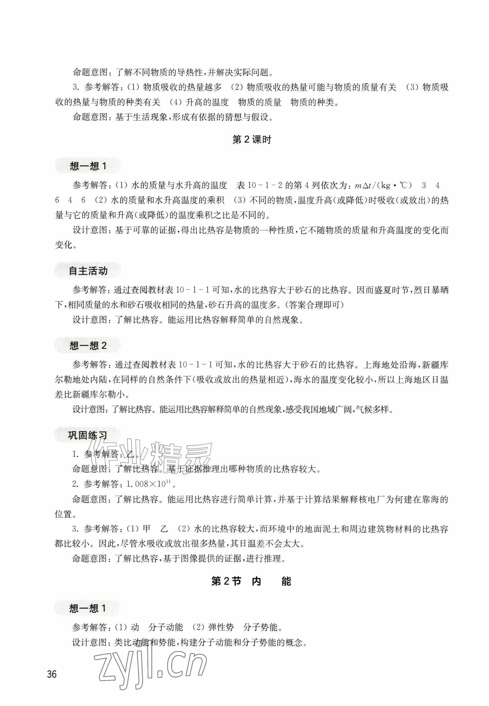 2026年综合活动手册九年级物理上册沪教版54制&nbsp;参考答案第2页