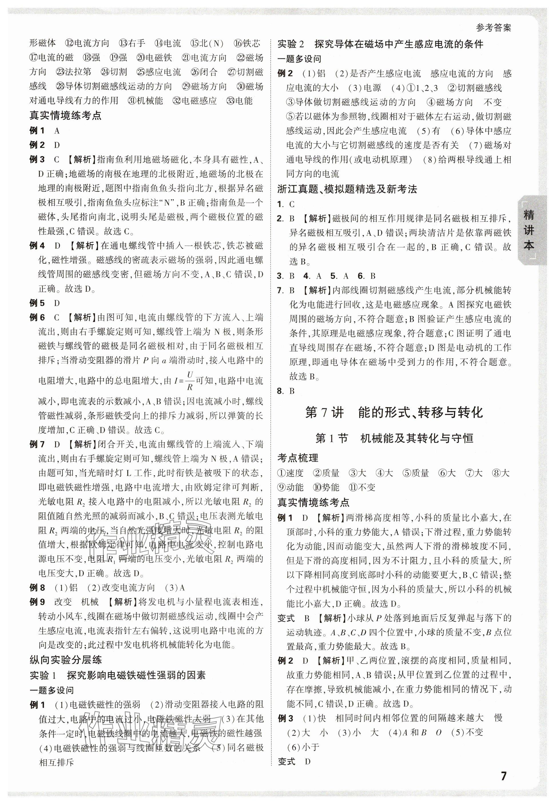 2025年萬唯中考試題研究科學(xué)浙江專版 參考答案第7頁