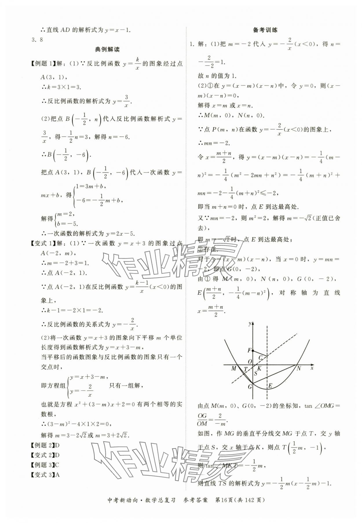 2024年中考新动向数学 参考答案第16页