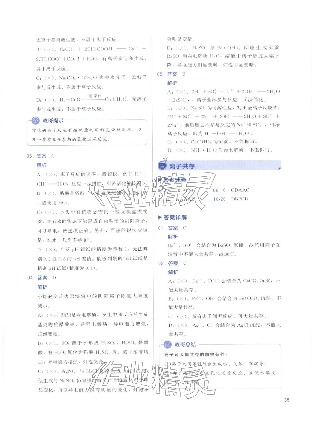 2026年高考化學(xué)基礎(chǔ)1000題化學(xué)&nbsp;第35頁