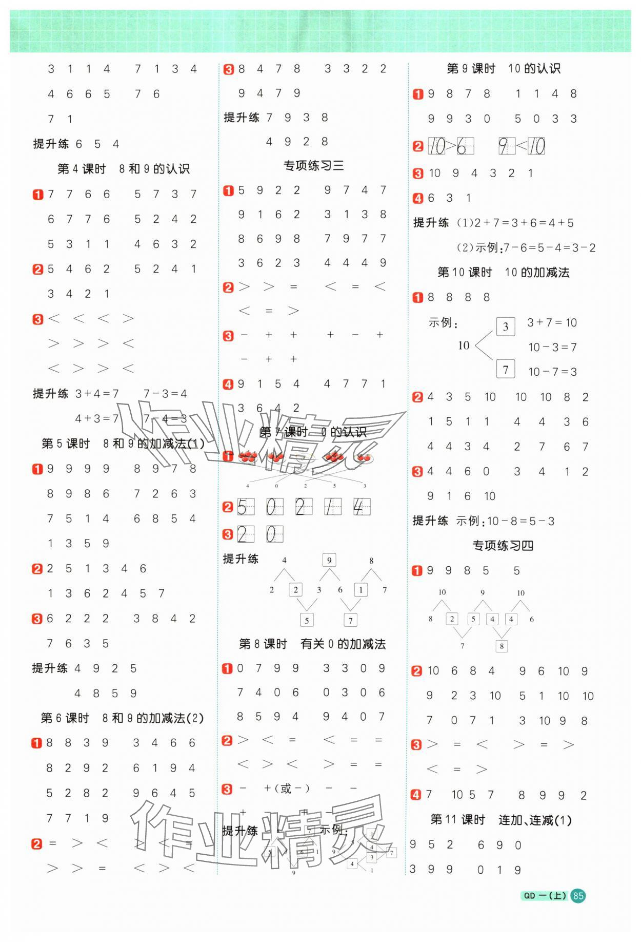 2024年陽光同學(xué)計算小達(dá)人一年級數(shù)學(xué)上冊青島版&nbsp;第3頁