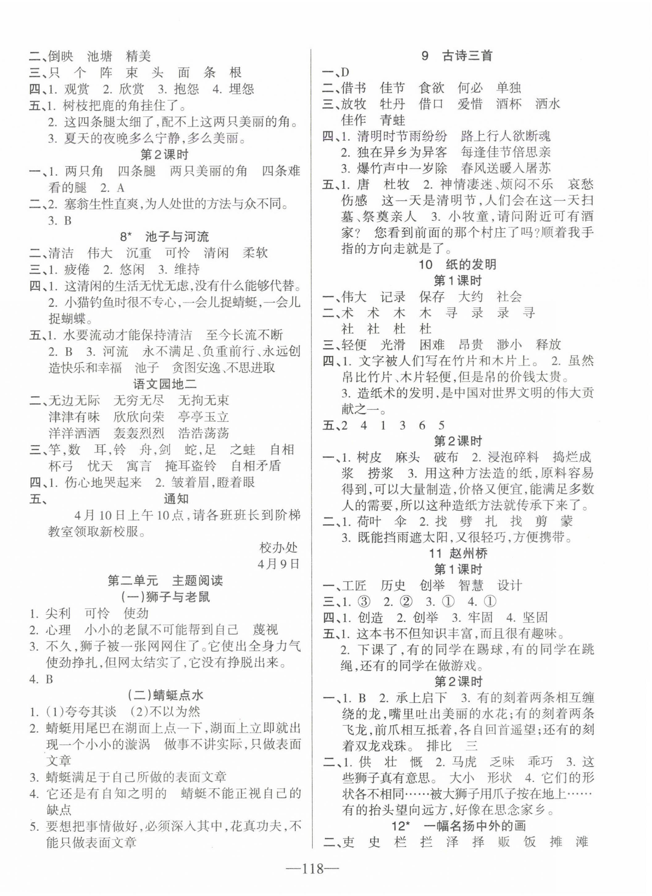 2025年整合集训天天练三年级语文下册人教版 第2页