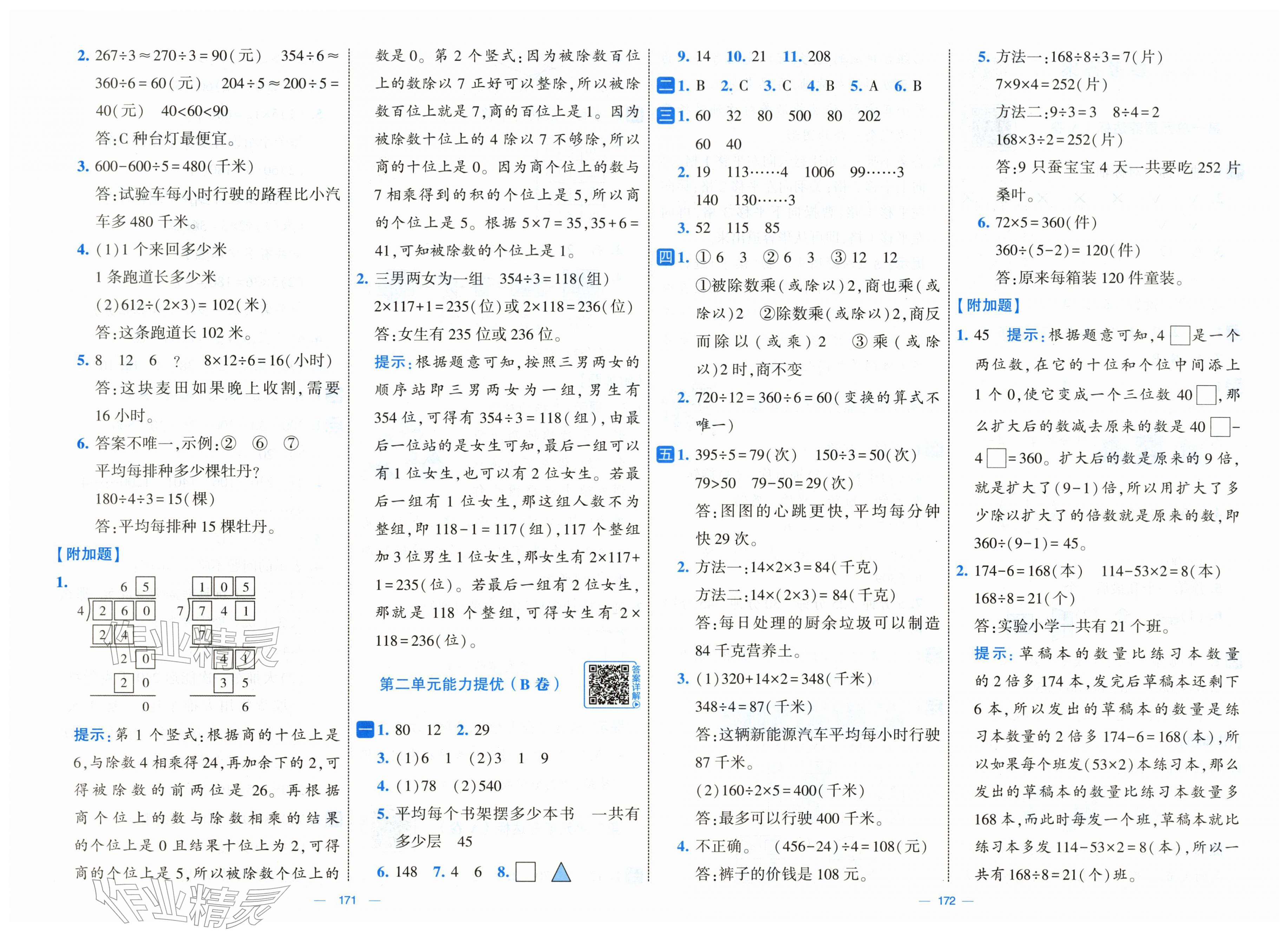 2026年学霸提优大试卷三年级数学下册人教版&nbsp;第2页