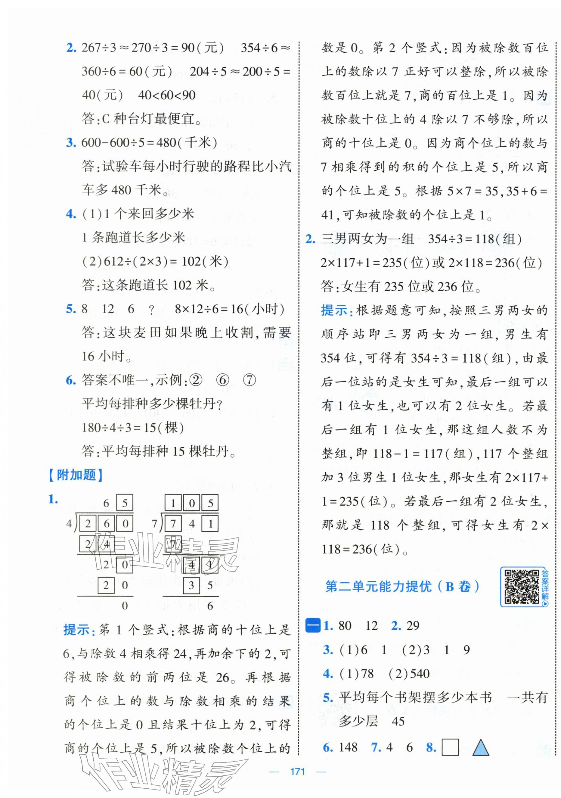 2026年学霸提优大试卷三年级数学下册人教版&nbsp;第3页