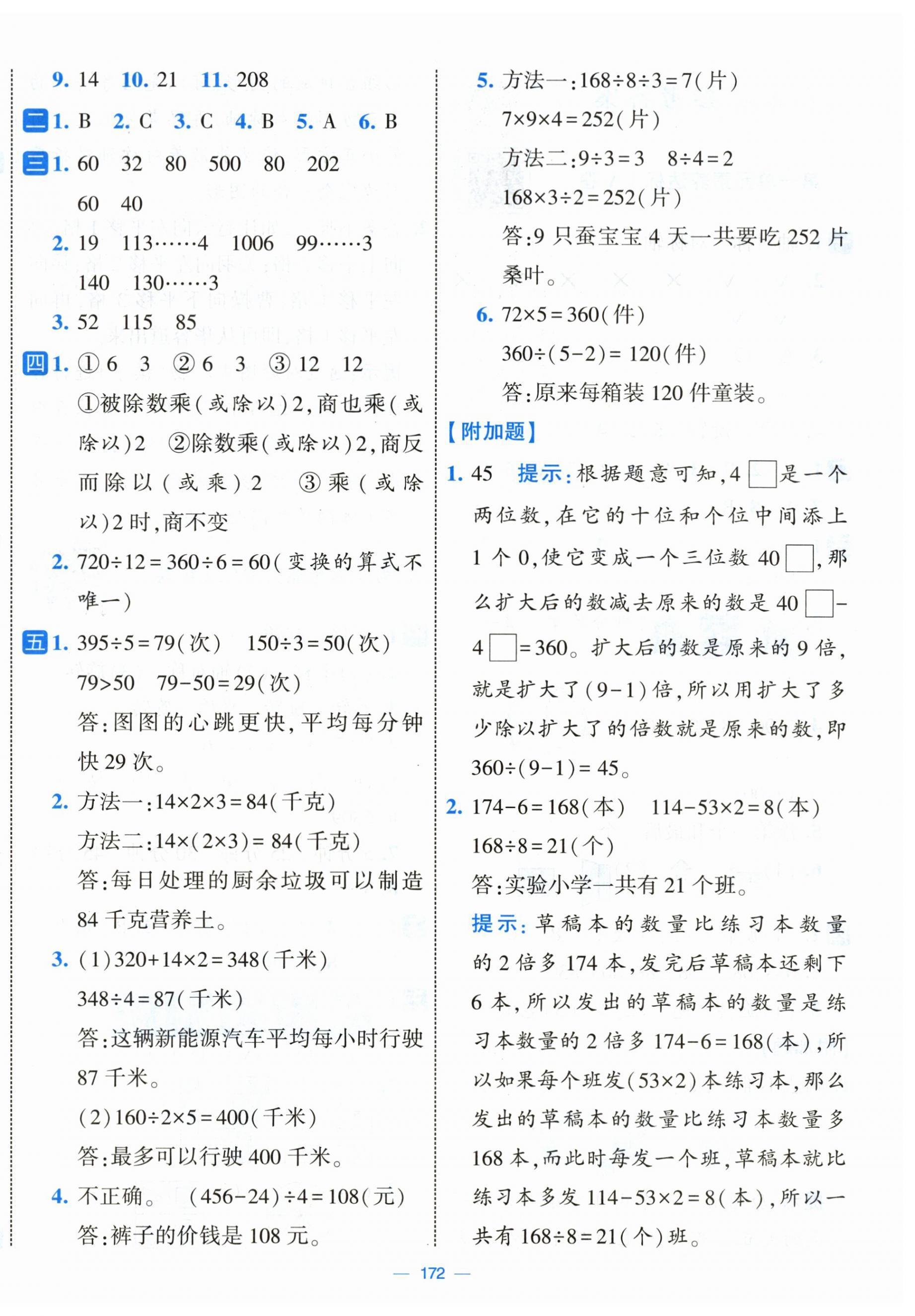 2026年学霸提优大试卷三年级数学下册人教版&nbsp;第4页