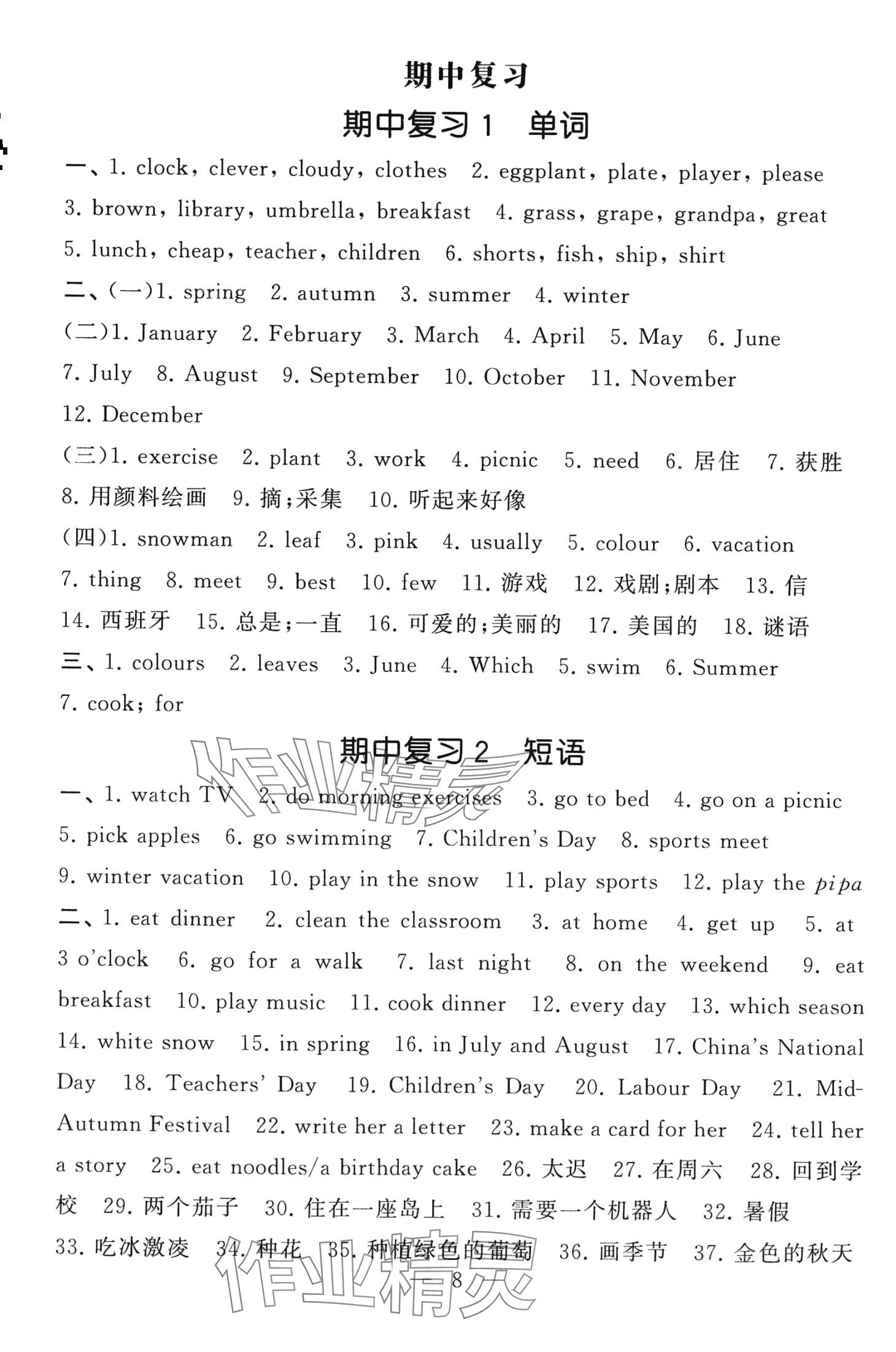 2024年經(jīng)綸學(xué)霸默寫小能手五年級英語下冊人教版 第8頁