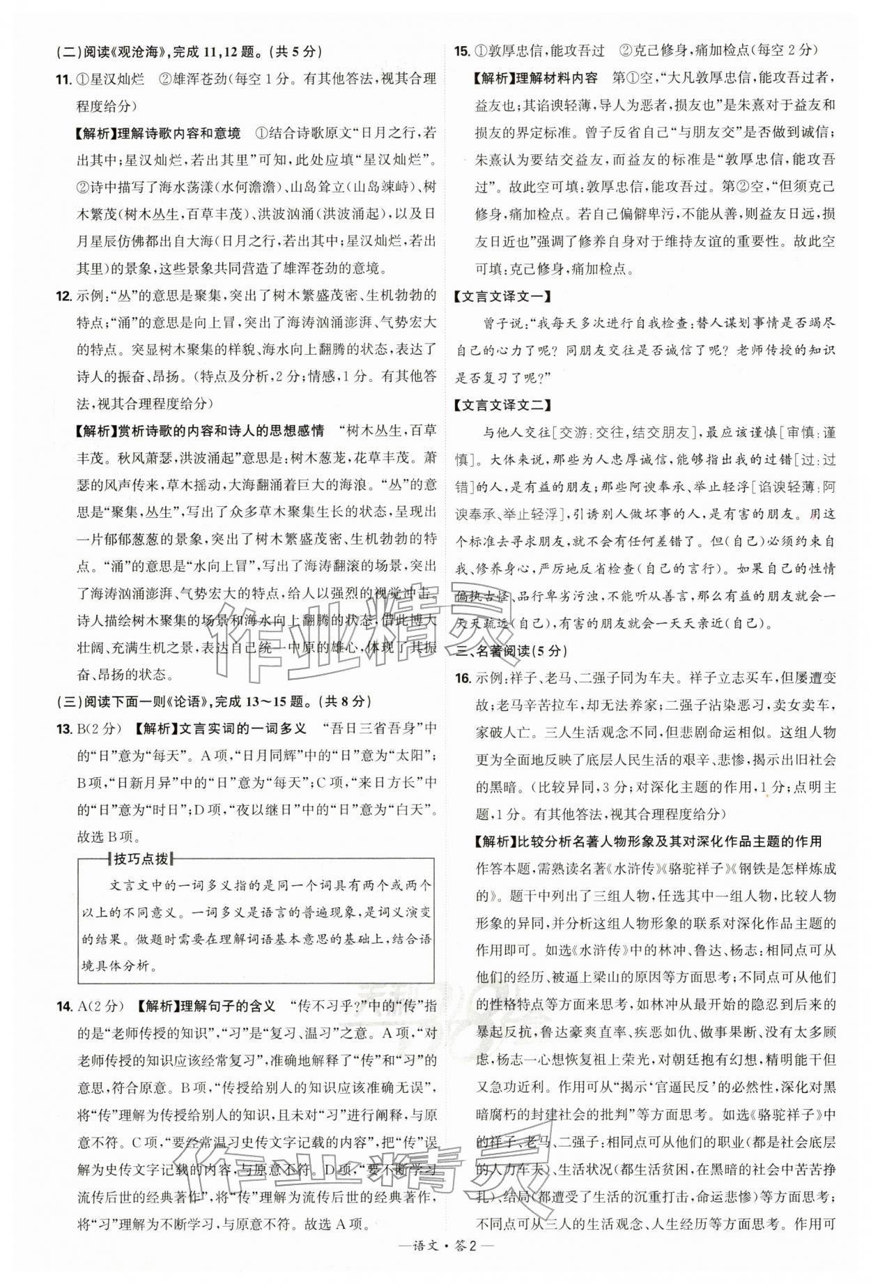 2026年天利38套新课标全国中考试题精选语文 第2页