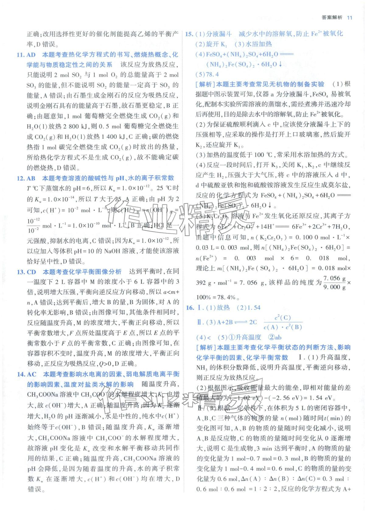 2025年期中期末名校名区真题精编高二化学上册人教版&nbsp;参考答案第11页