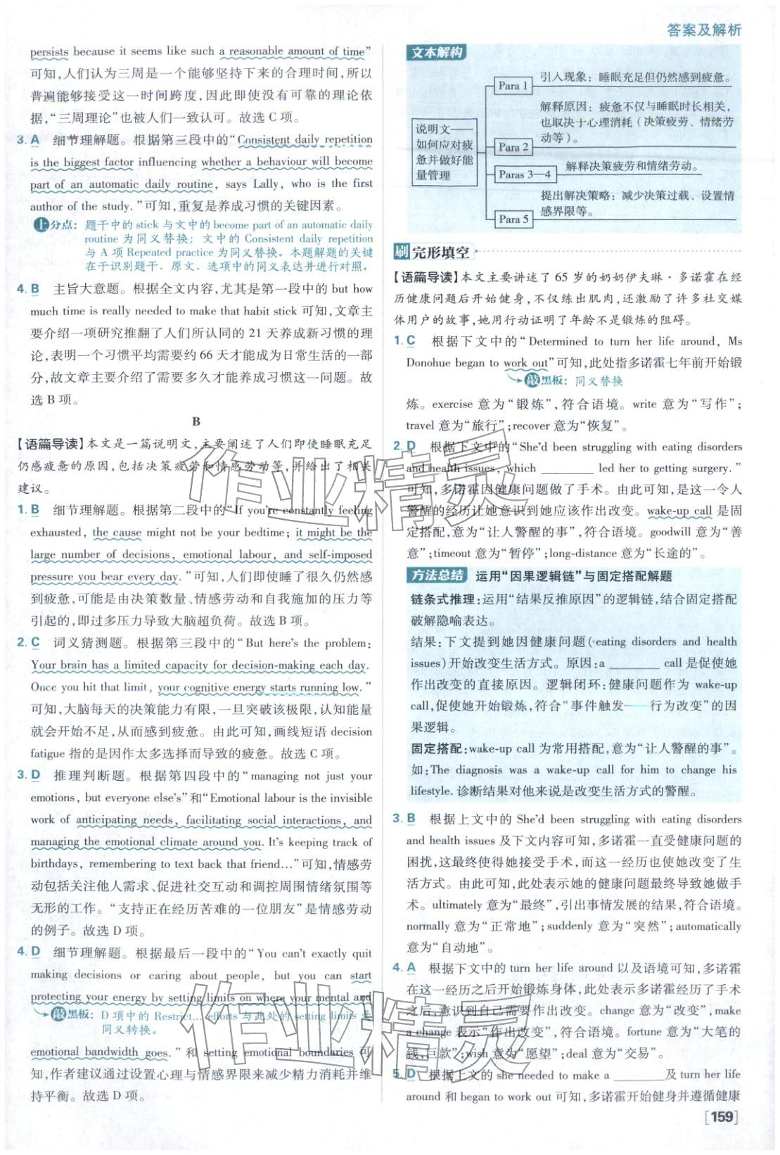 2026年高中必刷题高二下英语人教版 参考答案第13页