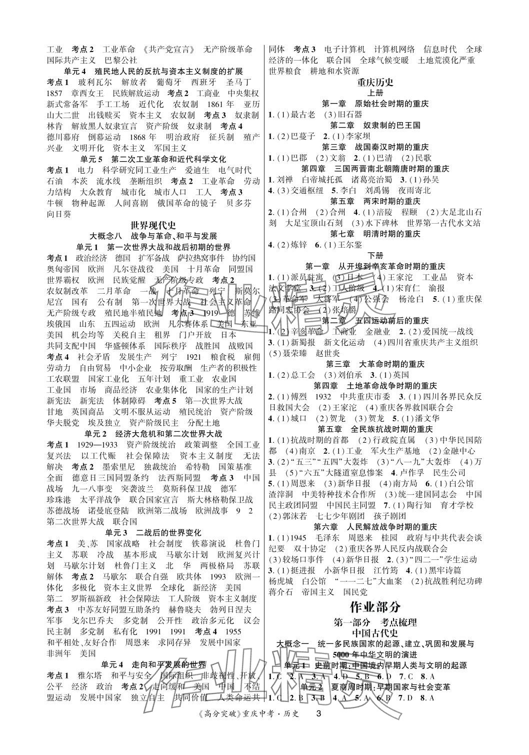 2024年高分突破中考總復(fù)習(xí)方案歷史中考人教版重慶專版 第3頁(yè)