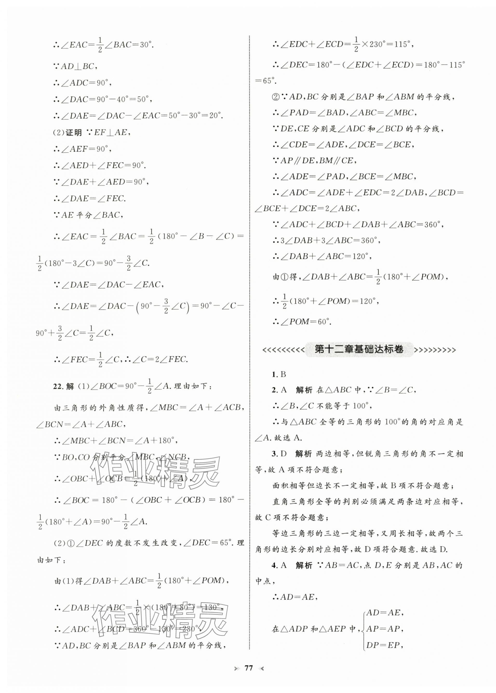 2024年學習目標與檢測同步測試卷八年級數學上冊人教版 第5頁