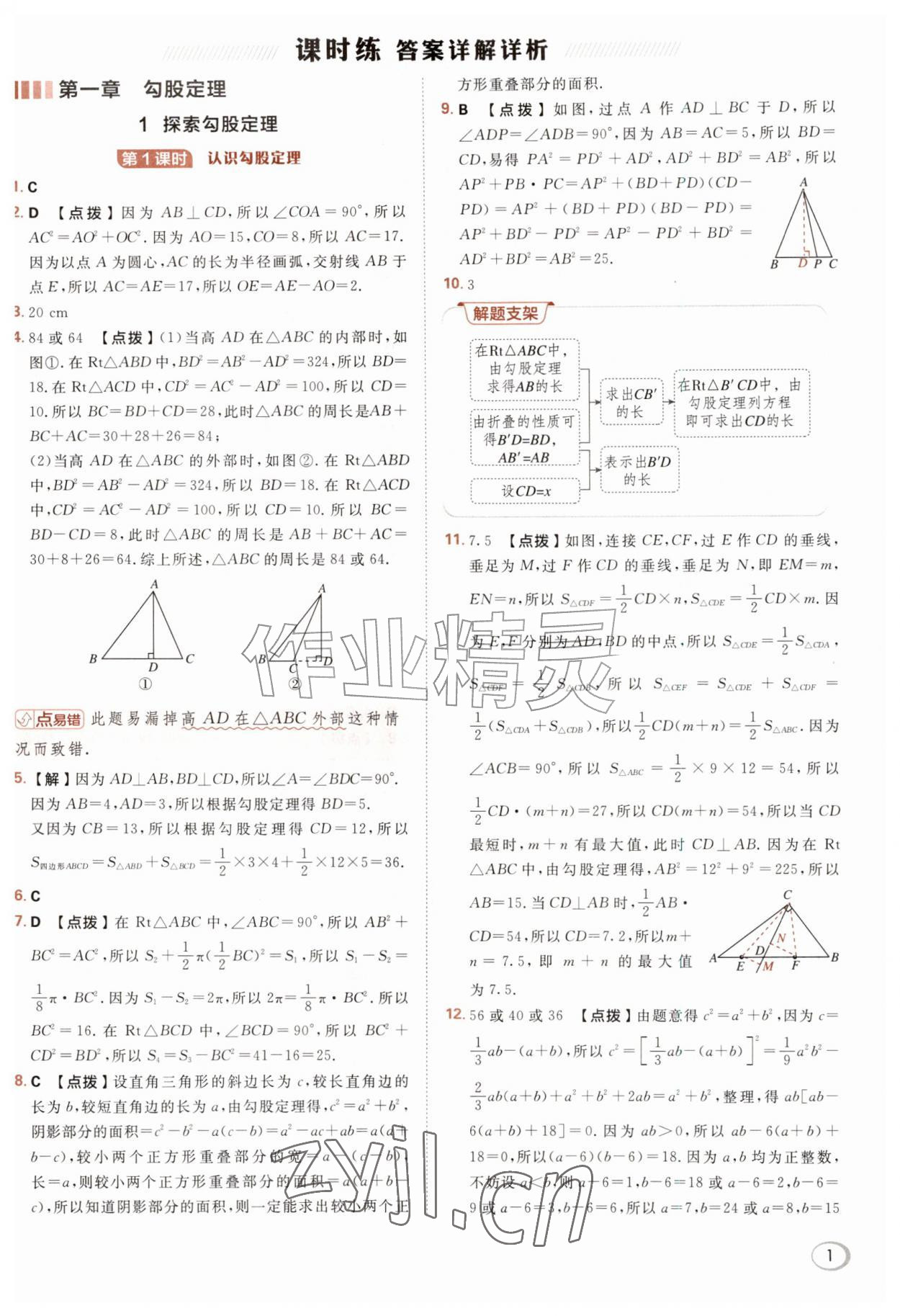 2026年综合应用创新题典中点八年级数学上册北师大版&nbsp;第1页