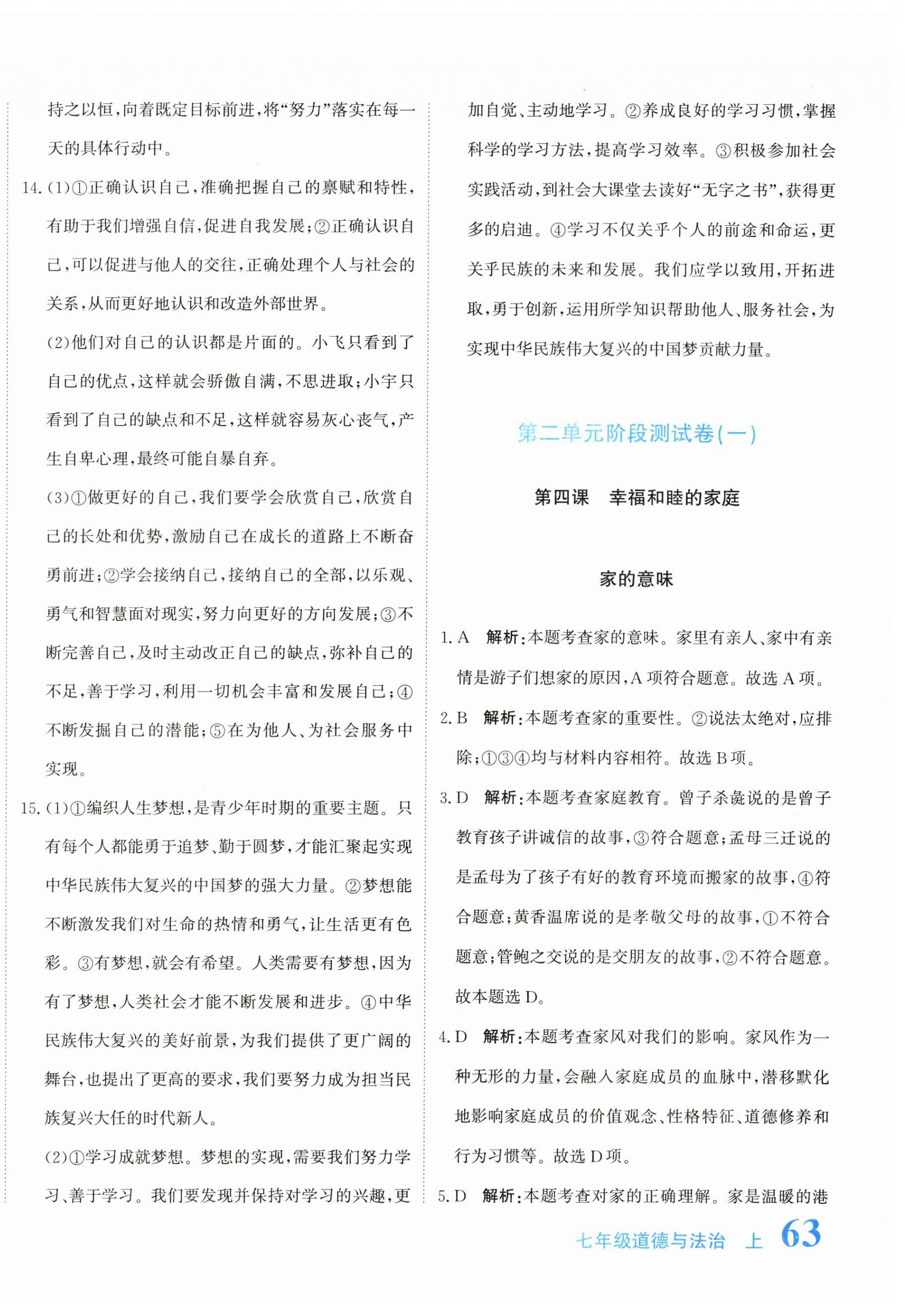 2025年新目标检测同步单元测试卷七年级道德与法治上册人教版 第6页