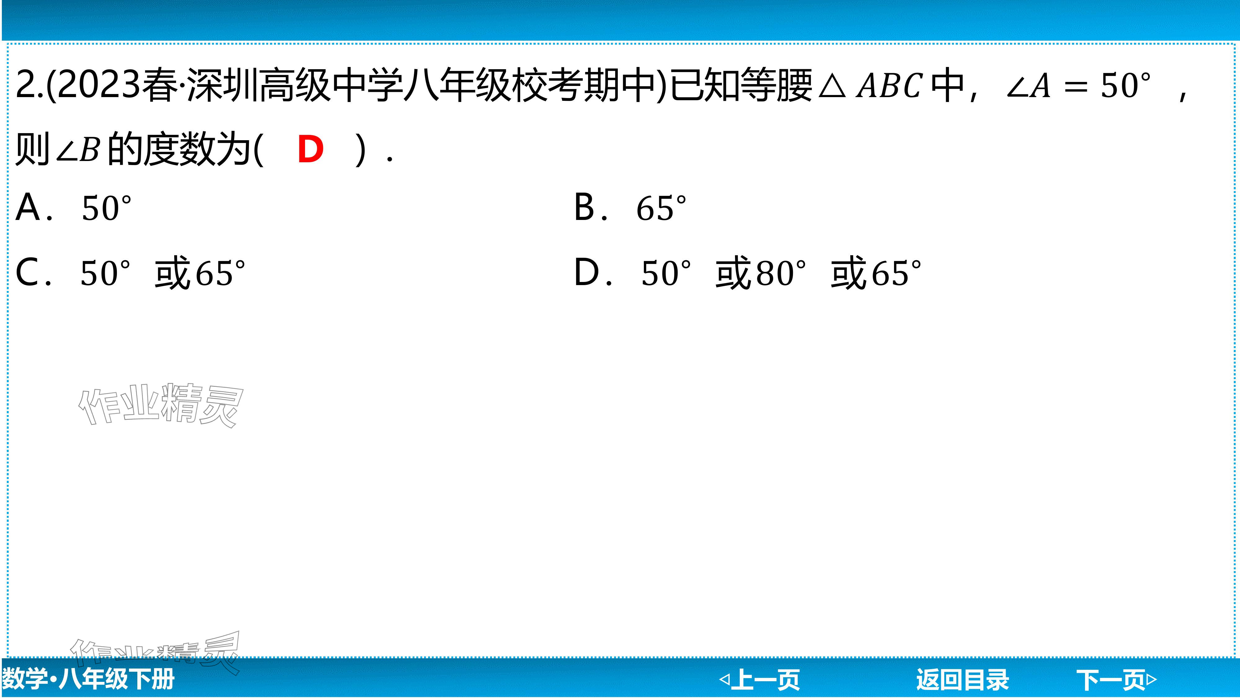 2024年廣東名師講練通八年級數學下冊北師大版深圳專版基礎版 參考答案第195頁