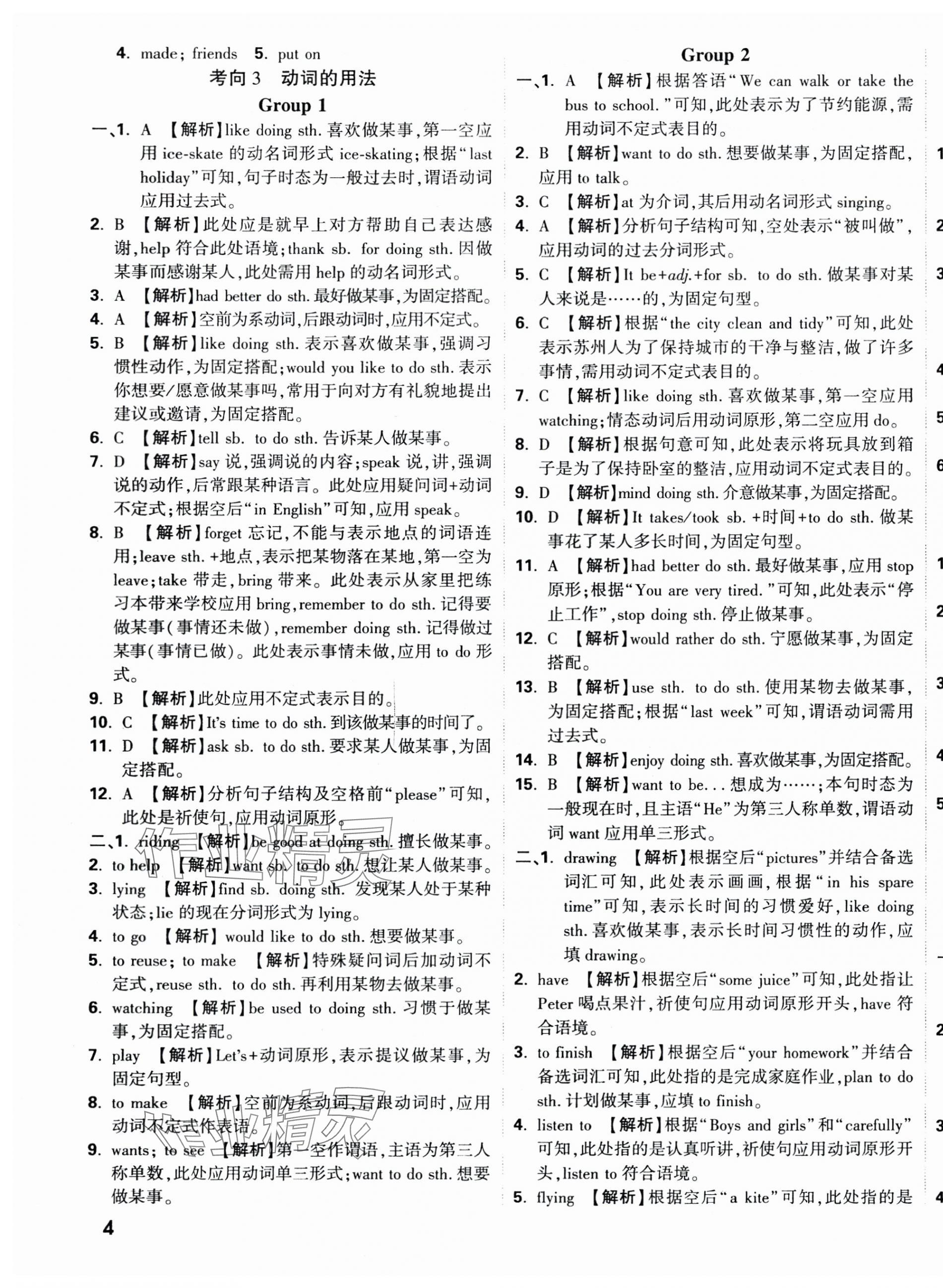 2025年重點(diǎn)中學(xué)招生分班五年真題分類卷五年級英語 第7頁