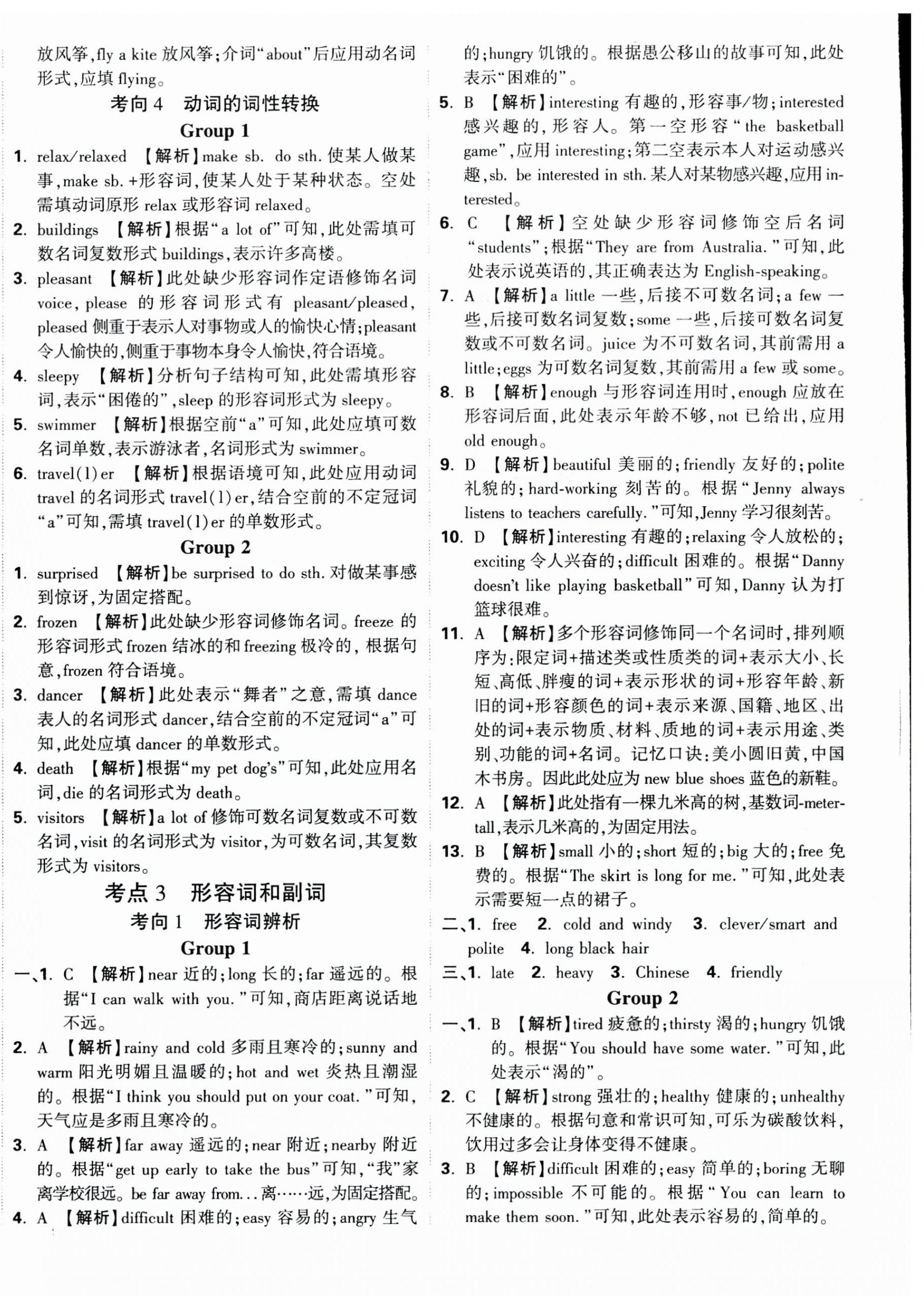 2025年重點中學招生分班五年真題分類卷五年級英語 第8頁