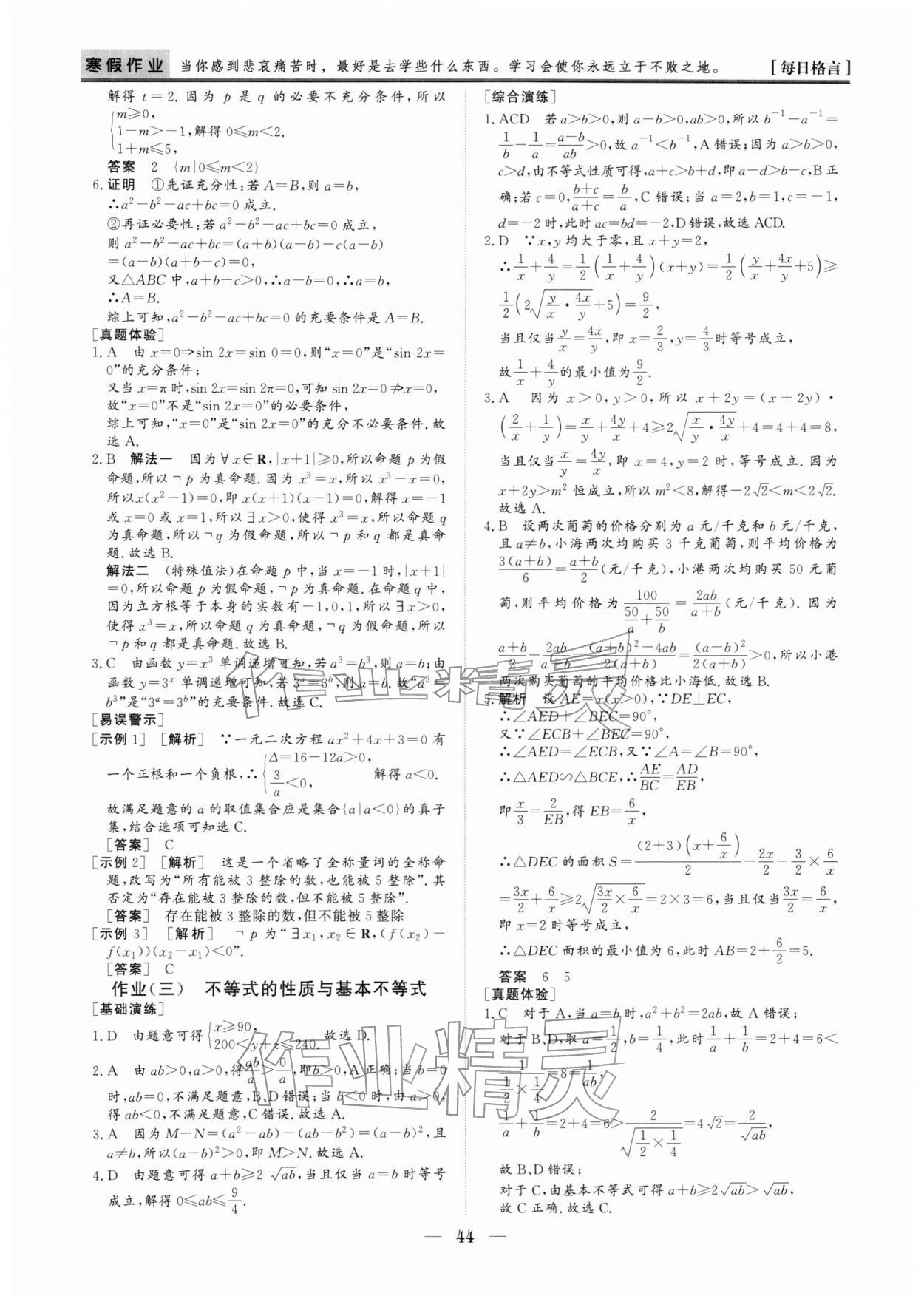 2026年寒假作业山东美术出版社高一数学人教版&nbsp;第2页