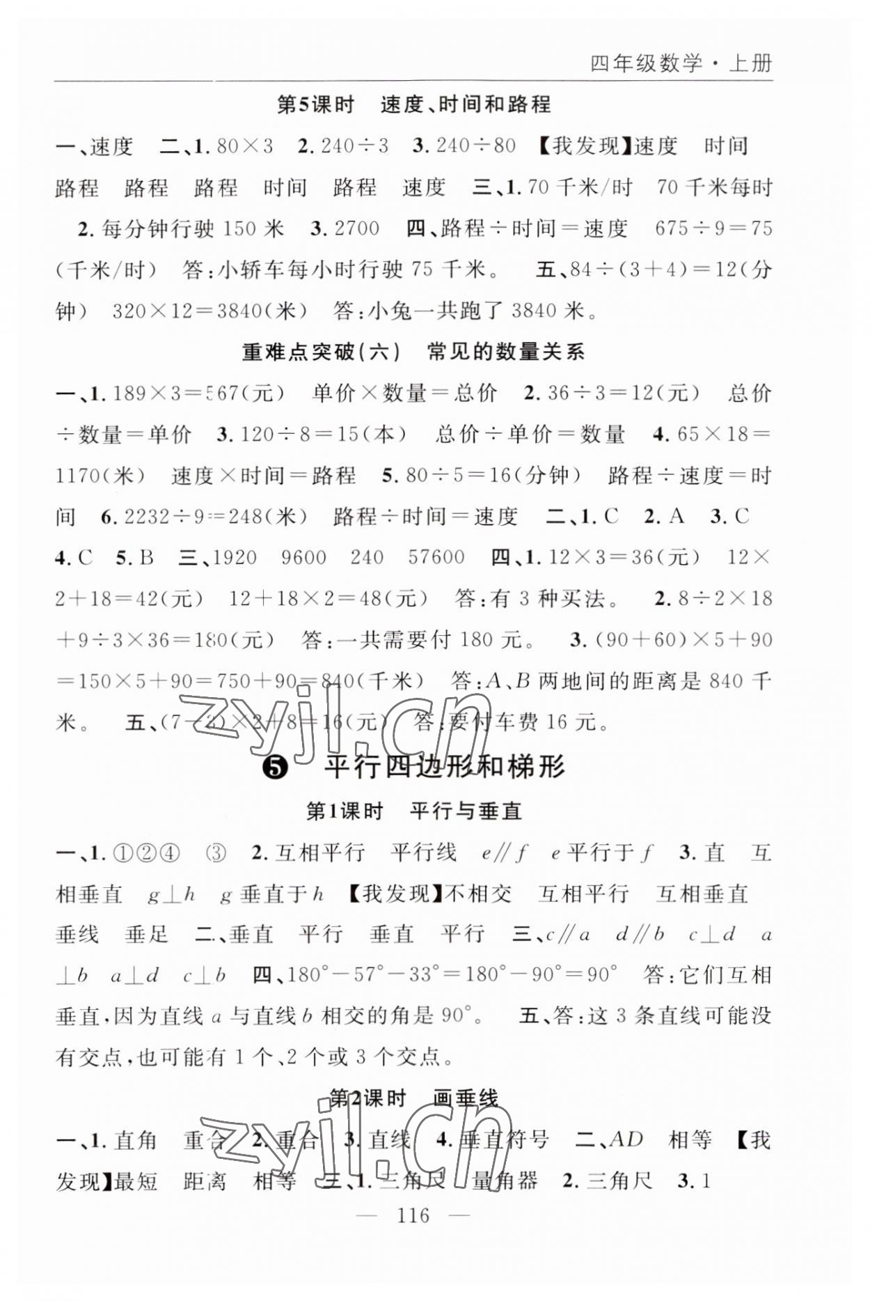 2023年优质课堂快乐成长四年级数学上册人教版 参考答案第8页