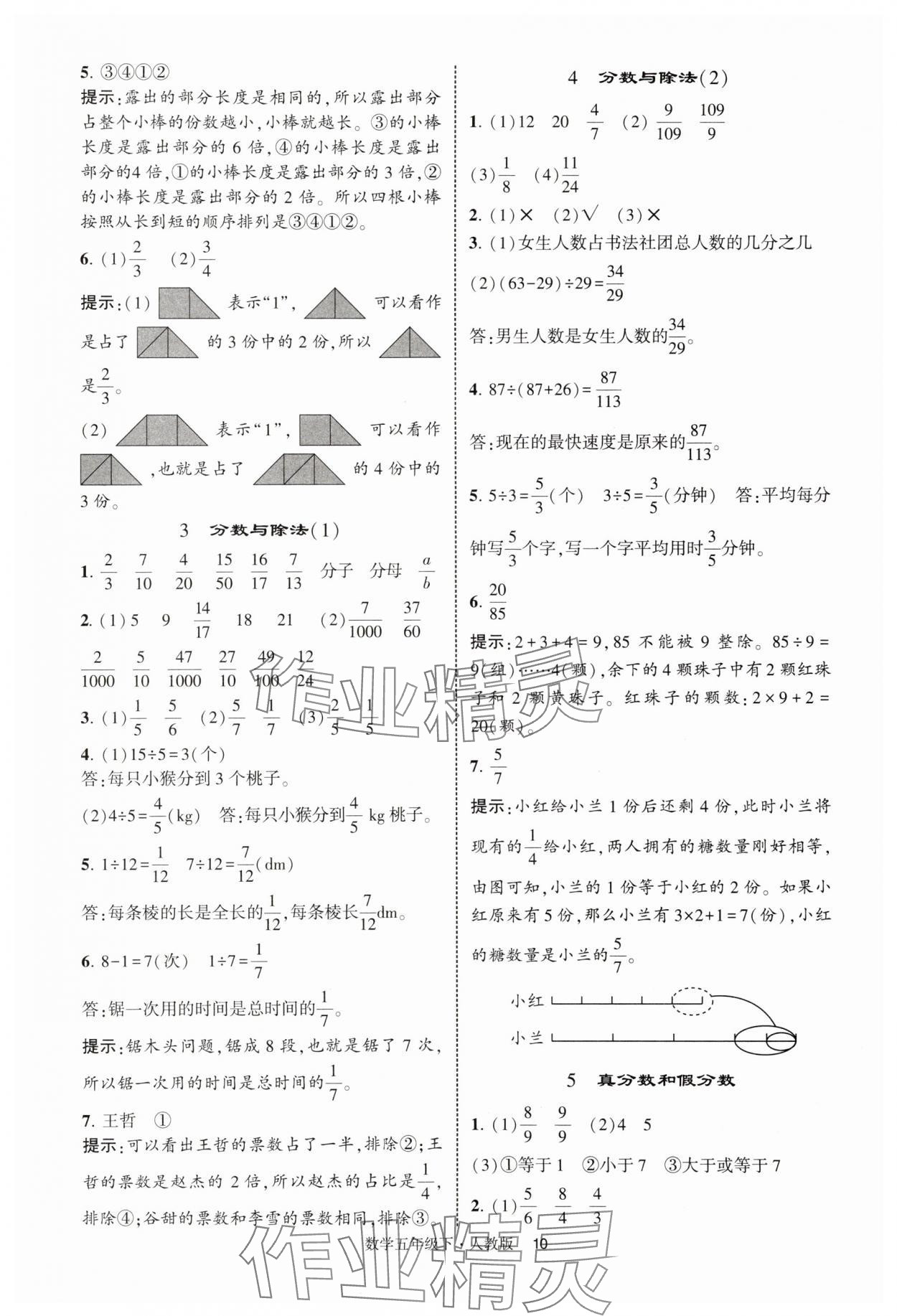 2025年經(jīng)綸學(xué)典提高班五年級(jí)數(shù)學(xué)下冊(cè)人教版浙江專版 第10頁