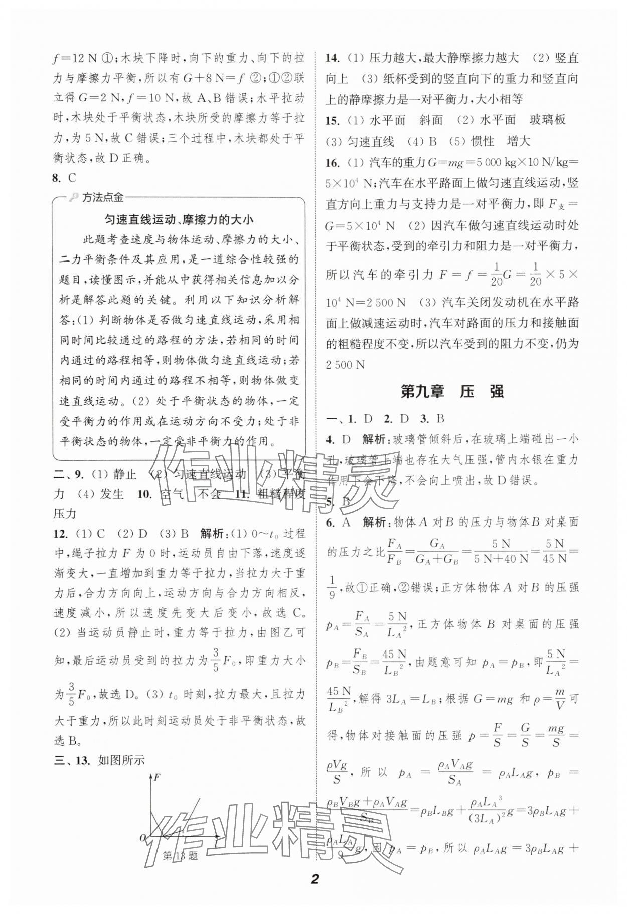 2025年通城学典暑期升级训练八年级物理人教版 第2页